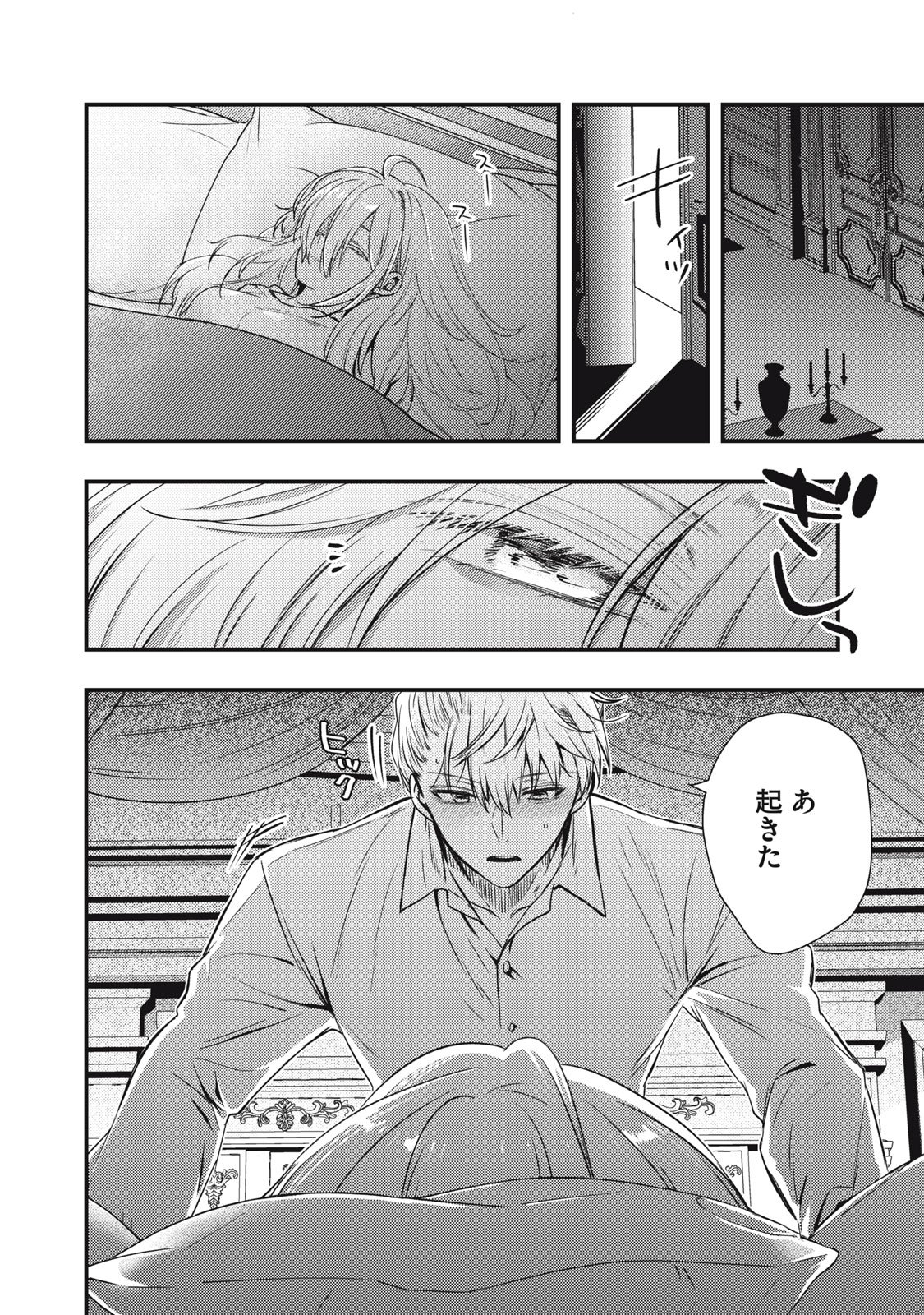 Yonige Seijo no Nidome no Kekkon - Chapter 1 - Page 12