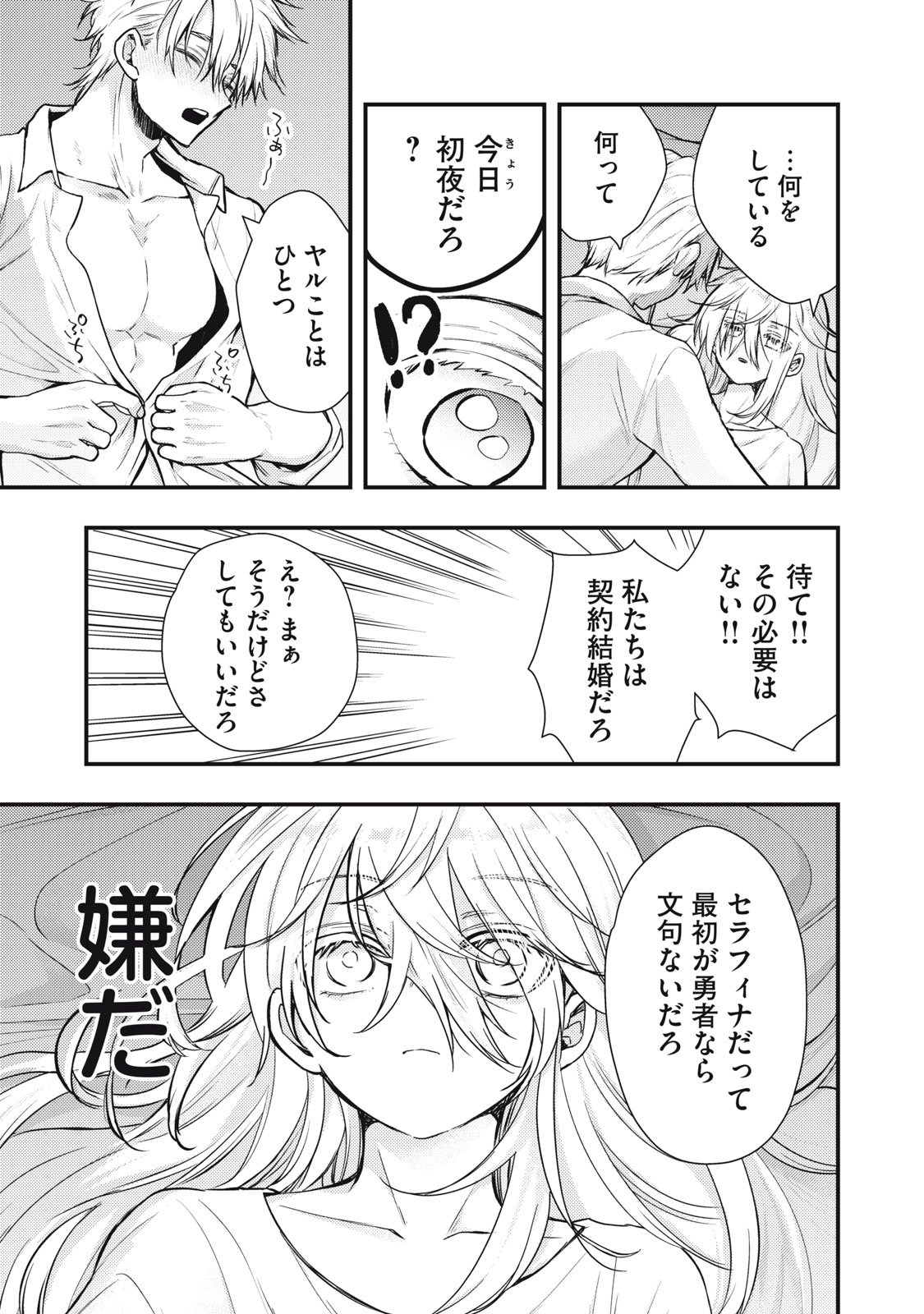 Yonige Seijo no Nidome no Kekkon - Chapter 1 - Page 13