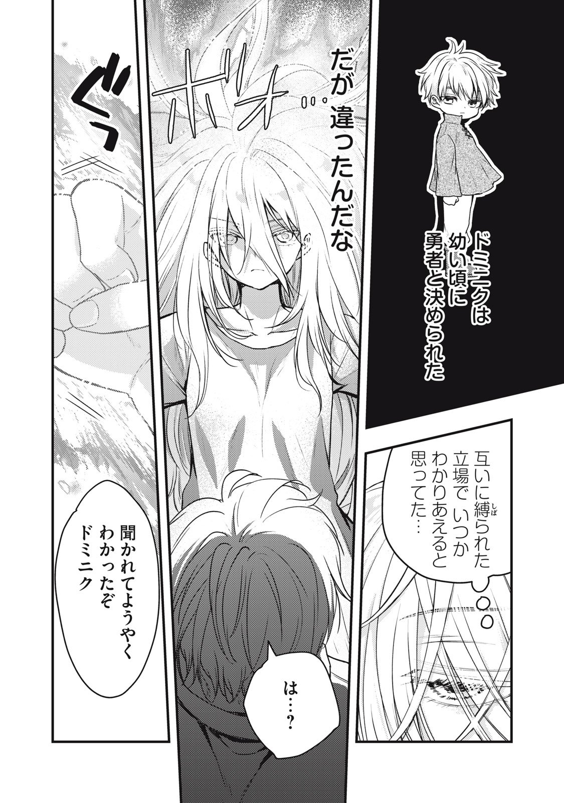 Yonige Seijo no Nidome no Kekkon - Chapter 1 - Page 14