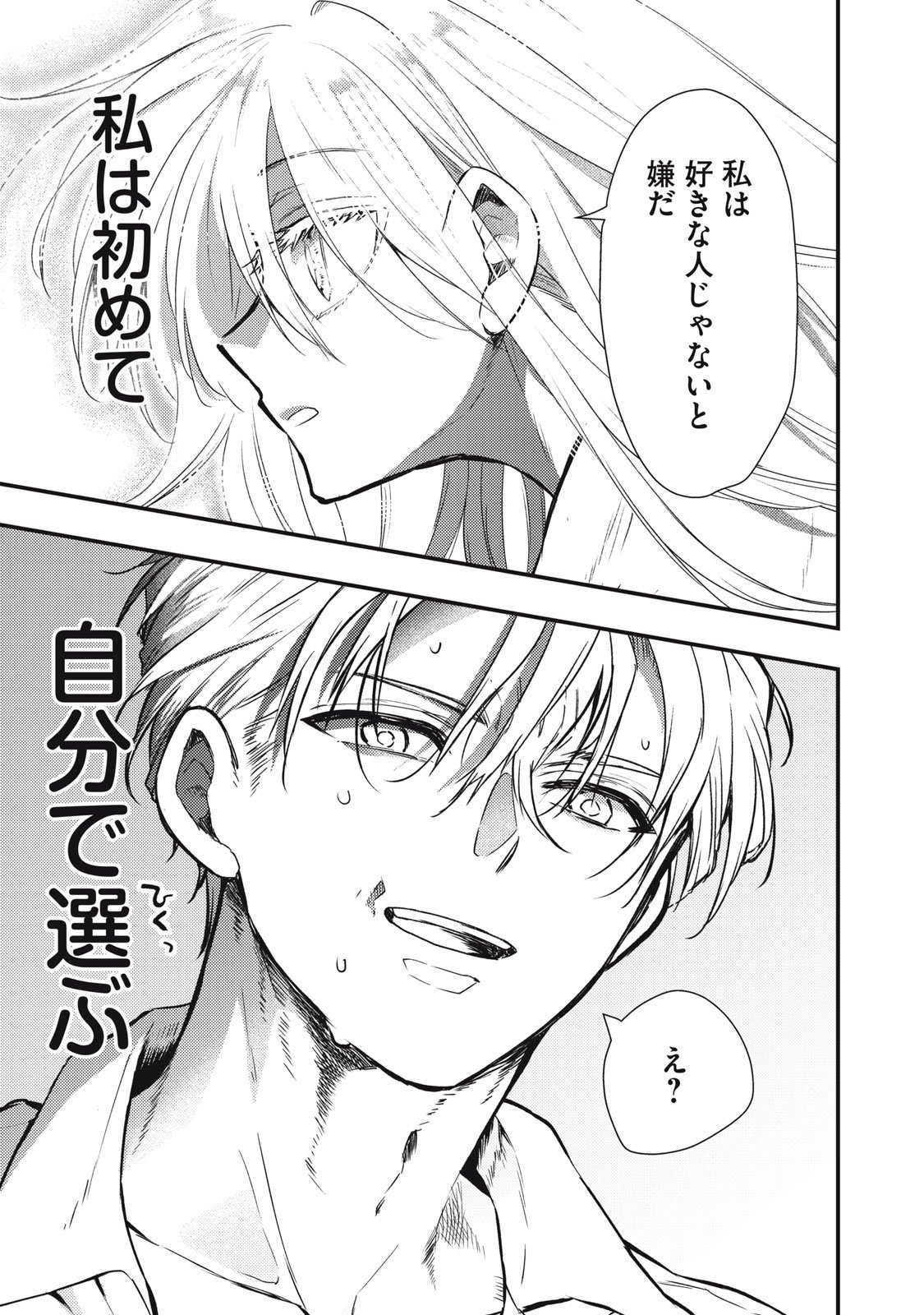 Yonige Seijo no Nidome no Kekkon - Chapter 1 - Page 15