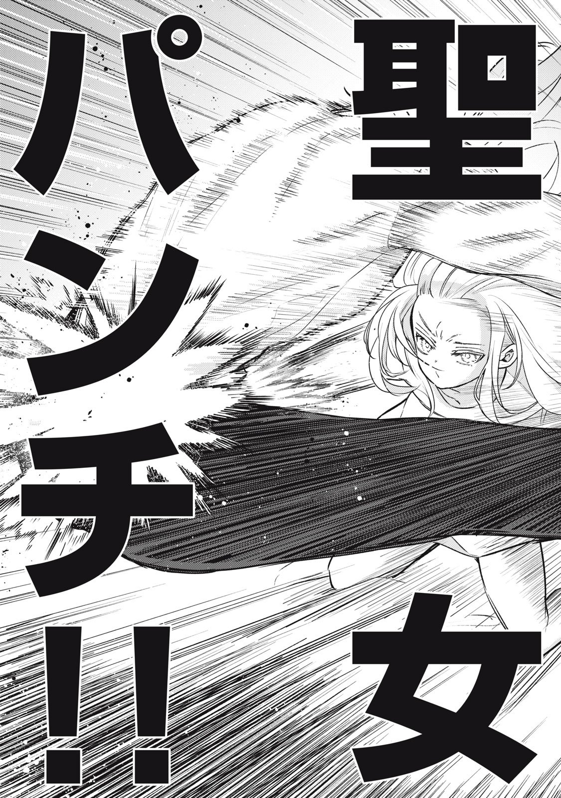 Yonige Seijo no Nidome no Kekkon - Chapter 1 - Page 16