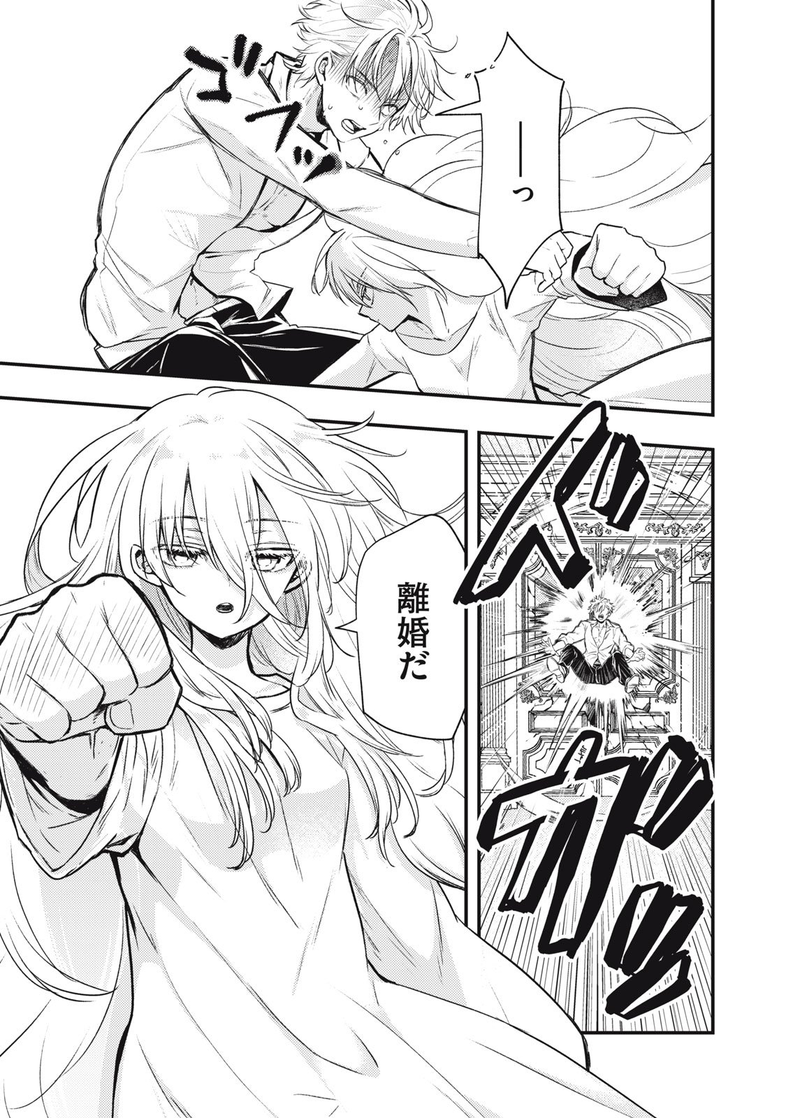 Yonige Seijo no Nidome no Kekkon - Chapter 1 - Page 17
