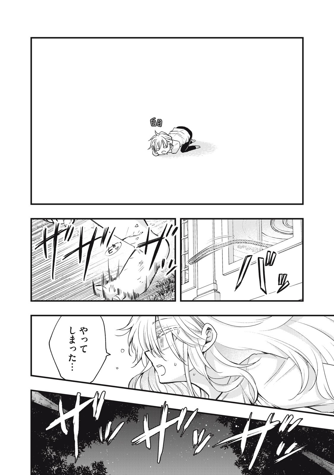 Yonige Seijo no Nidome no Kekkon - Chapter 1 - Page 18