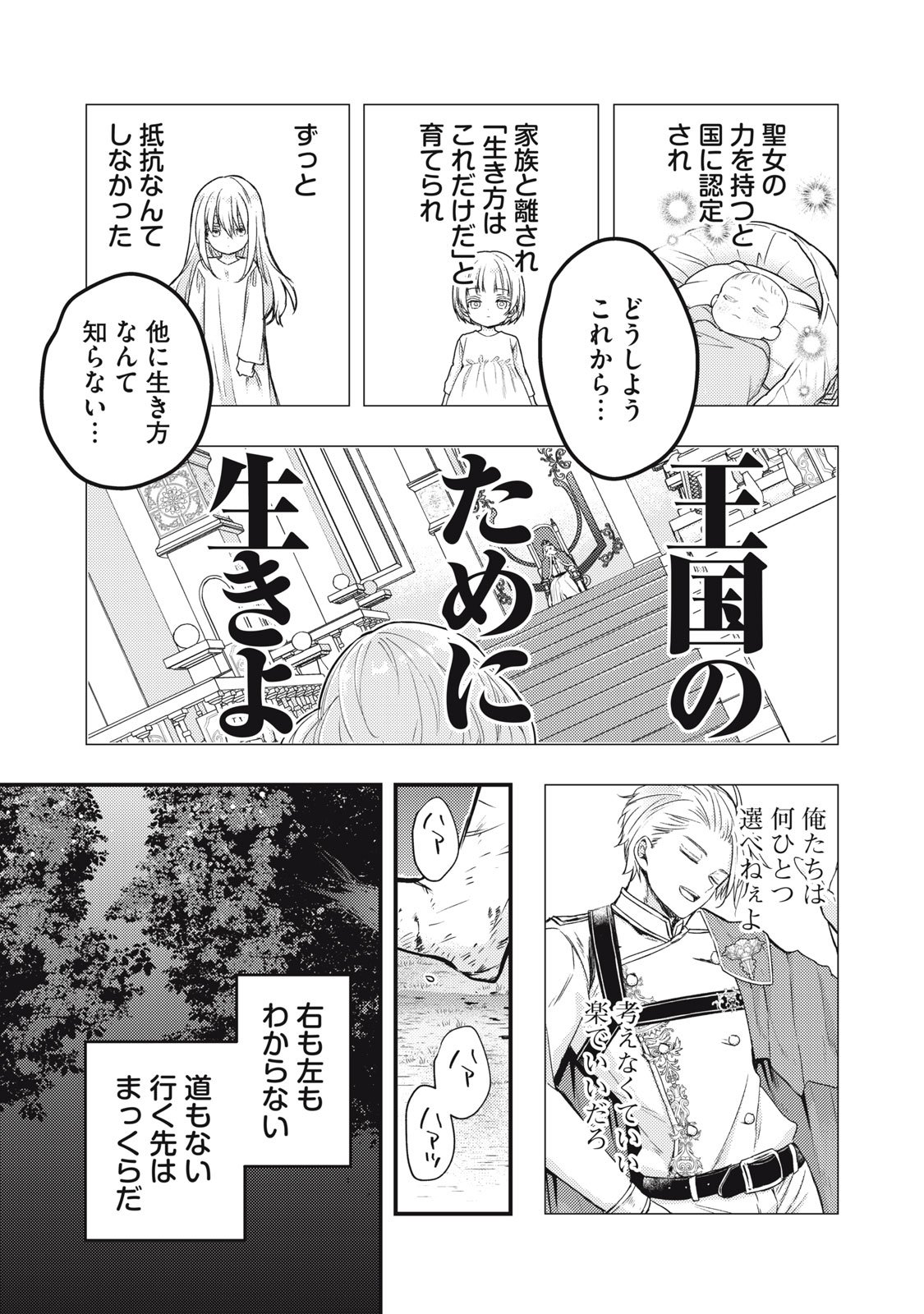 Yonige Seijo no Nidome no Kekkon - Chapter 1 - Page 19