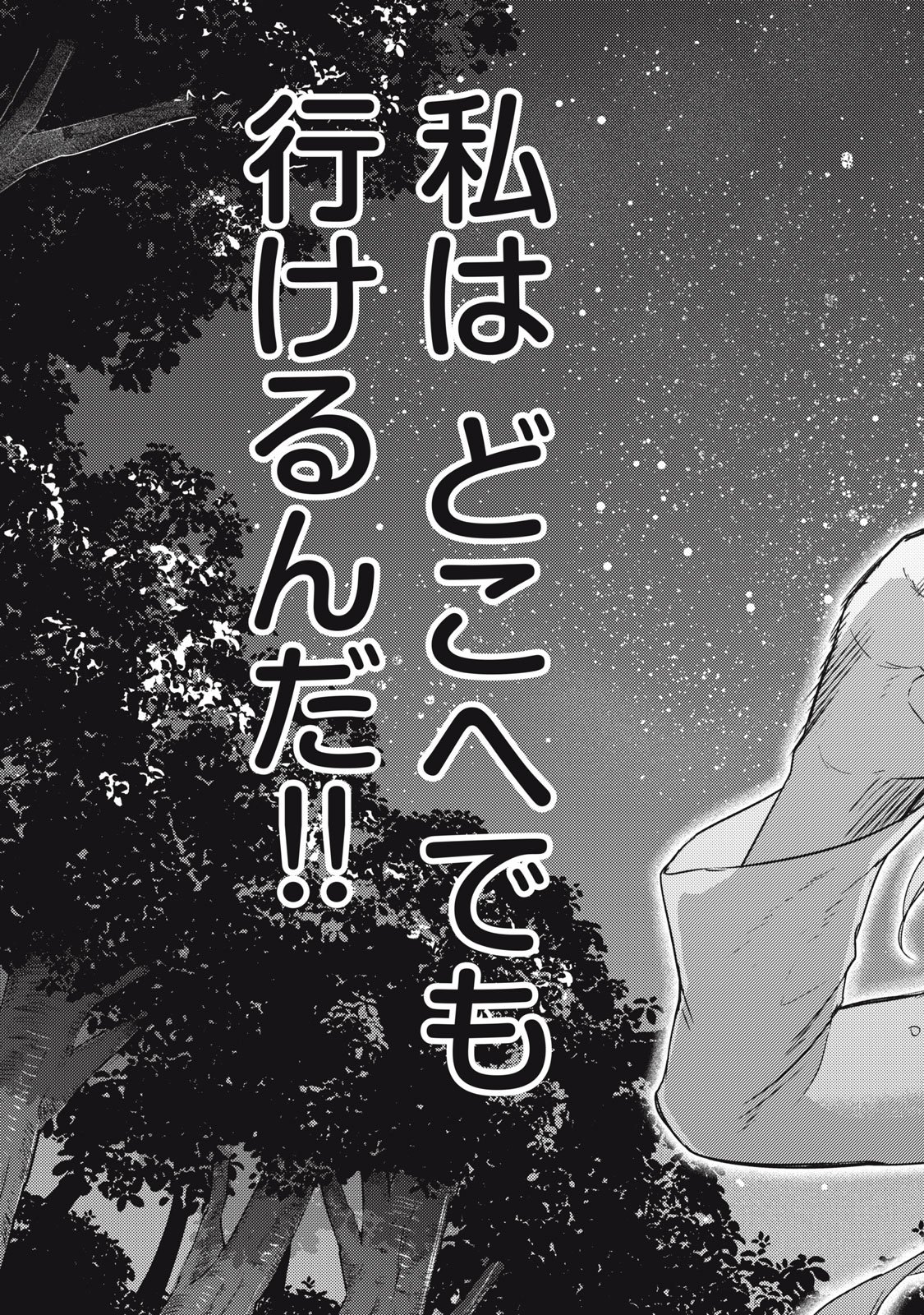 Yonige Seijo no Nidome no Kekkon - Chapter 1 - Page 21