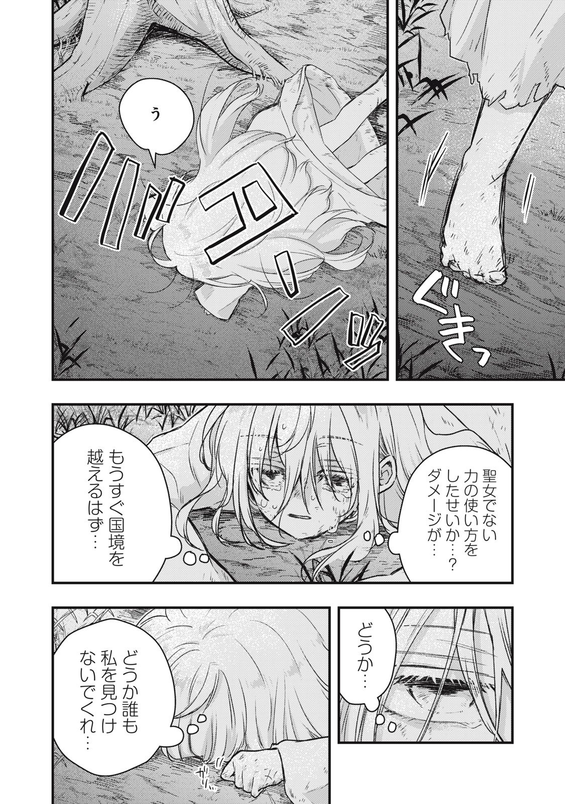 Yonige Seijo no Nidome no Kekkon - Chapter 1 - Page 22