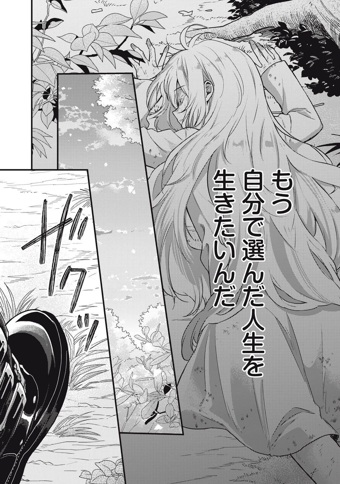 Yonige Seijo no Nidome no Kekkon - Chapter 1 - Page 23