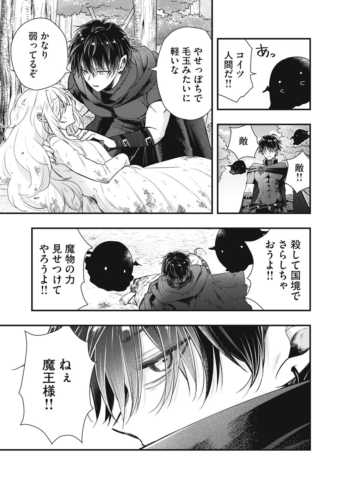 Yonige Seijo no Nidome no Kekkon - Chapter 1 - Page 25