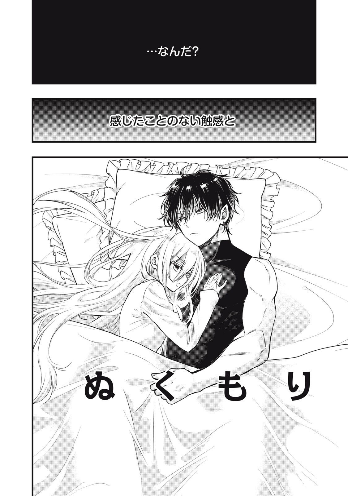 Yonige Seijo no Nidome no Kekkon - Chapter 1 - Page 26