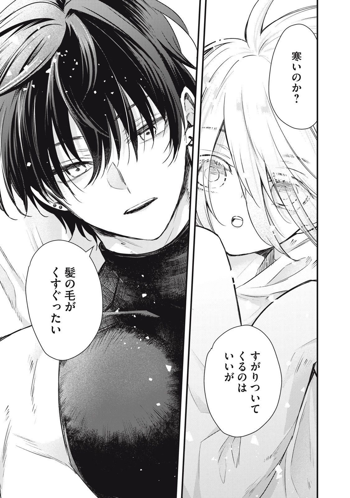 Yonige Seijo no Nidome no Kekkon - Chapter 1 - Page 27