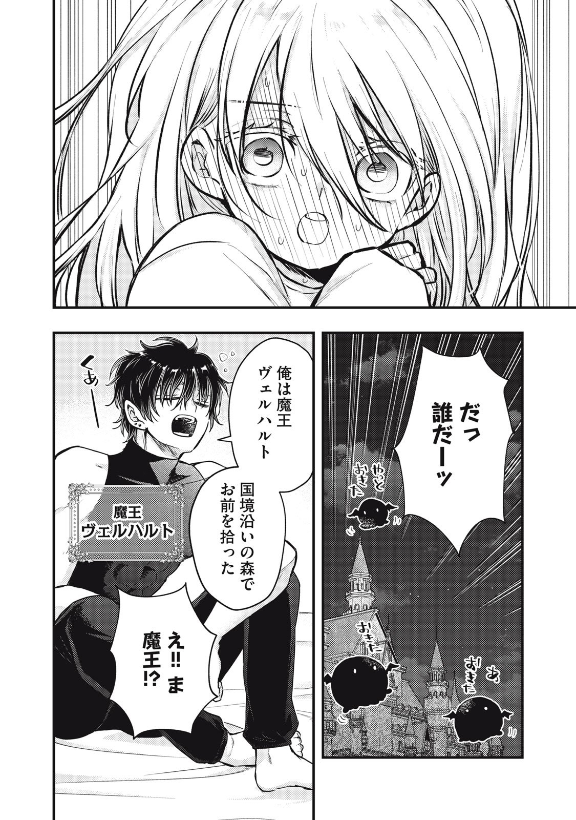 Yonige Seijo no Nidome no Kekkon - Chapter 1 - Page 28