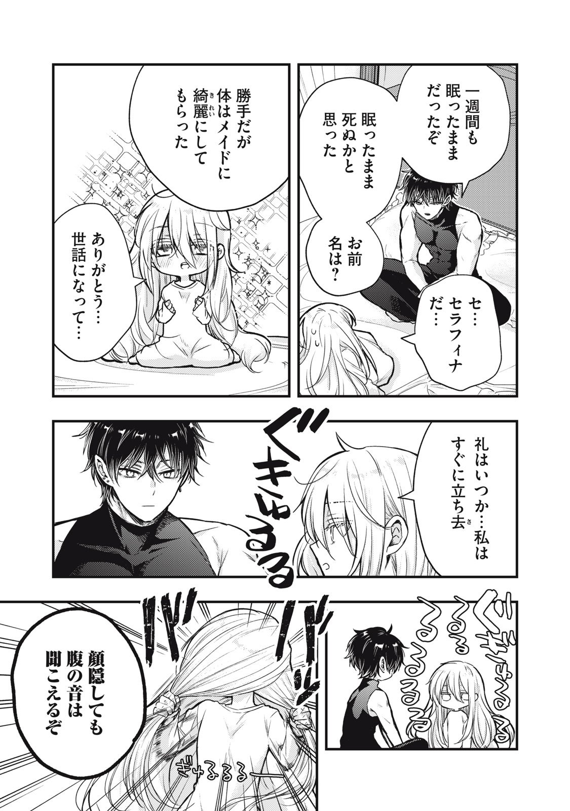 Yonige Seijo no Nidome no Kekkon - Chapter 1 - Page 29