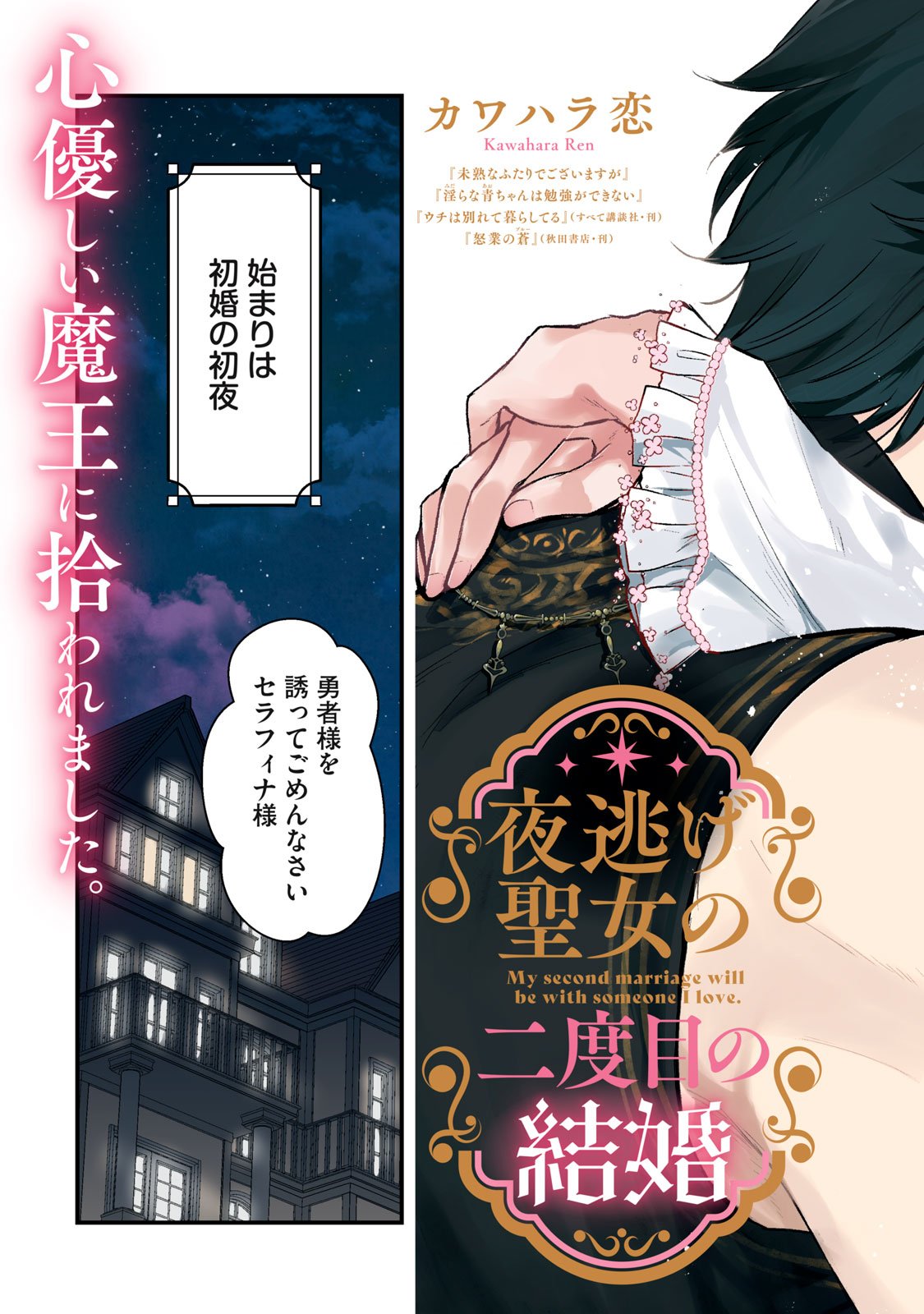 Yonige Seijo no Nidome no Kekkon - Chapter 1 - Page 3