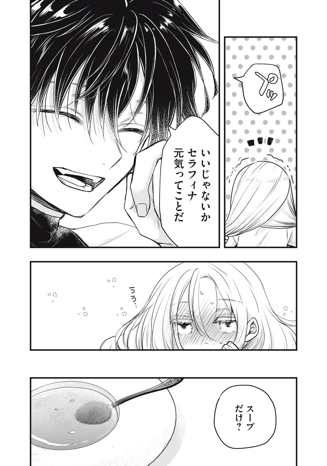 Yonige Seijo no Nidome no Kekkon - Chapter 1 - Page 30