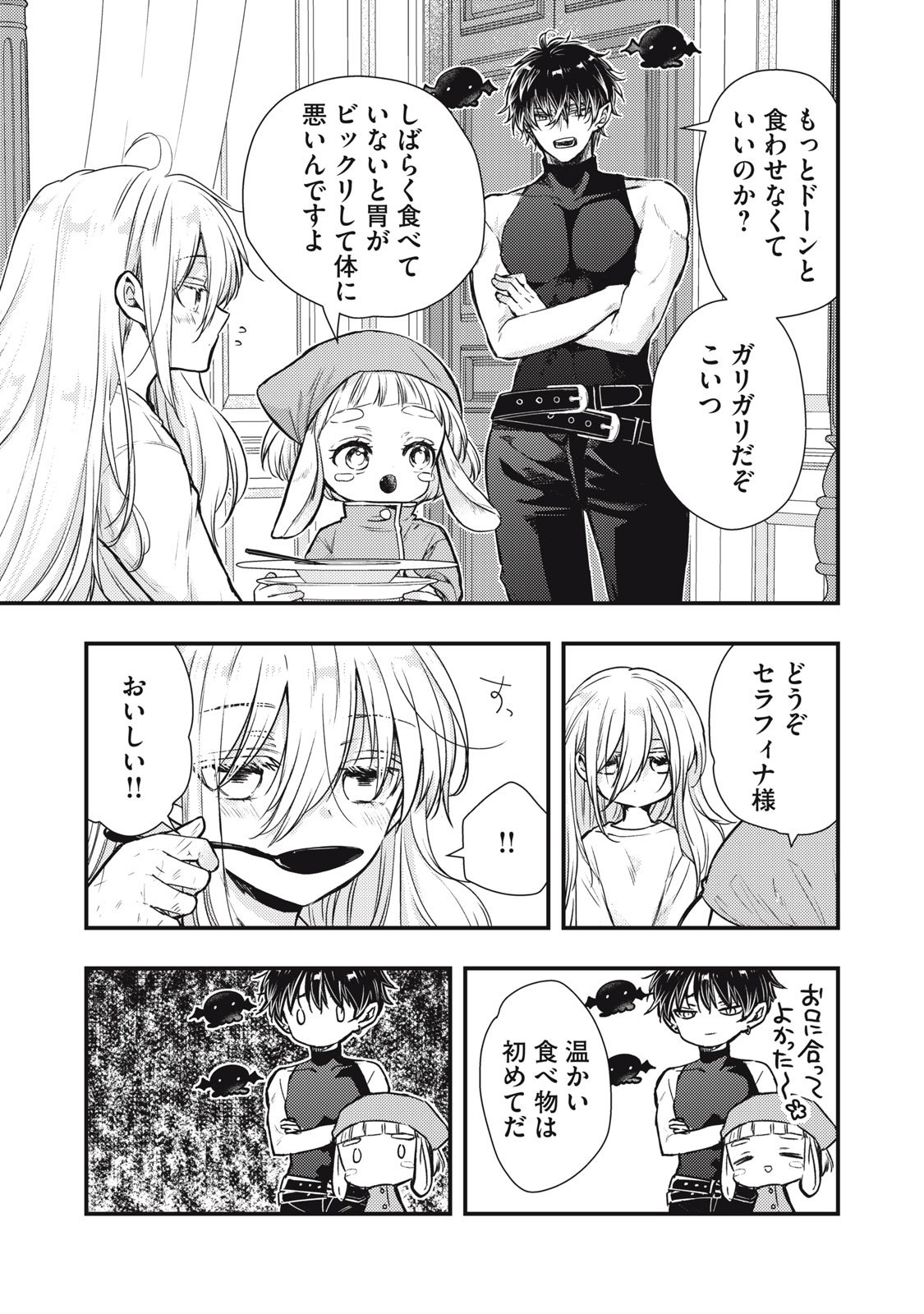 Yonige Seijo no Nidome no Kekkon - Chapter 1 - Page 31