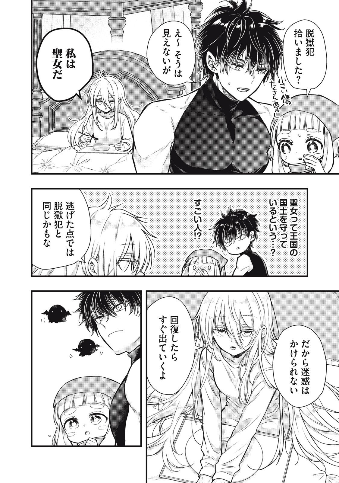 Yonige Seijo no Nidome no Kekkon - Chapter 1 - Page 32