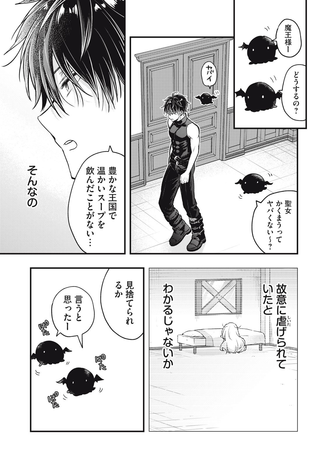 Yonige Seijo no Nidome no Kekkon - Chapter 1 - Page 33
