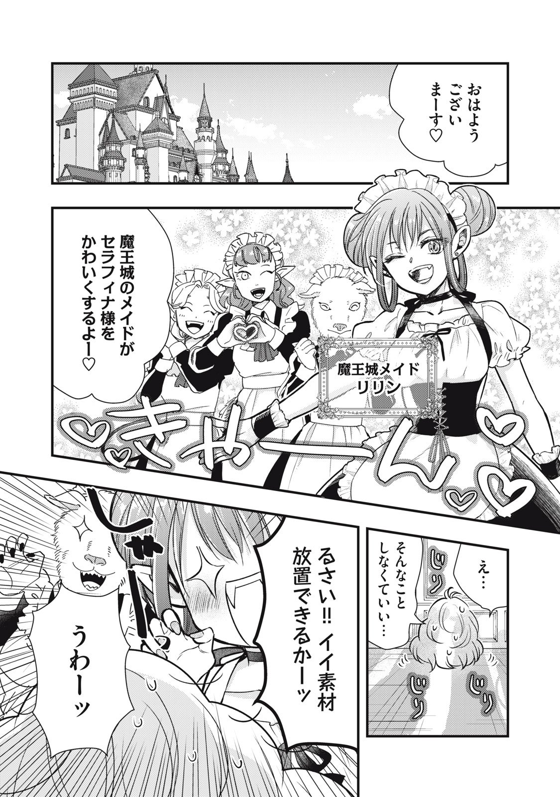 Yonige Seijo no Nidome no Kekkon - Chapter 1 - Page 34