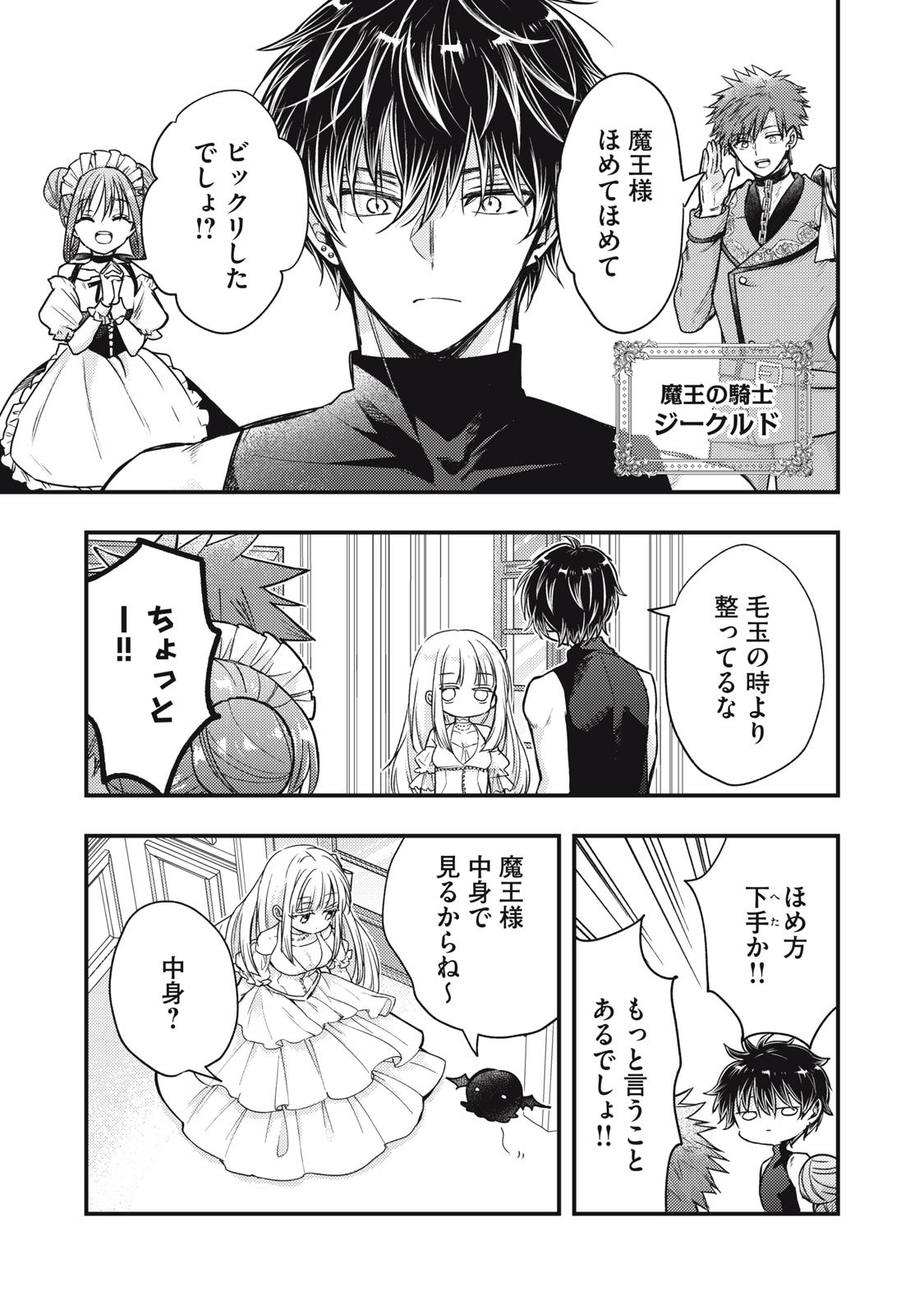 Yonige Seijo no Nidome no Kekkon - Chapter 1 - Page 37