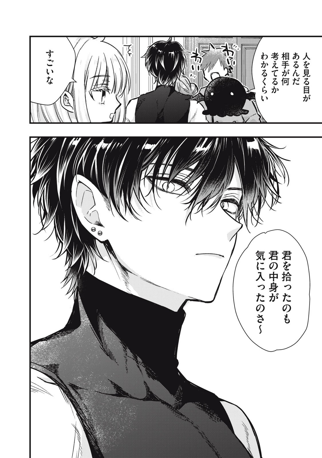 Yonige Seijo no Nidome no Kekkon - Chapter 1 - Page 38