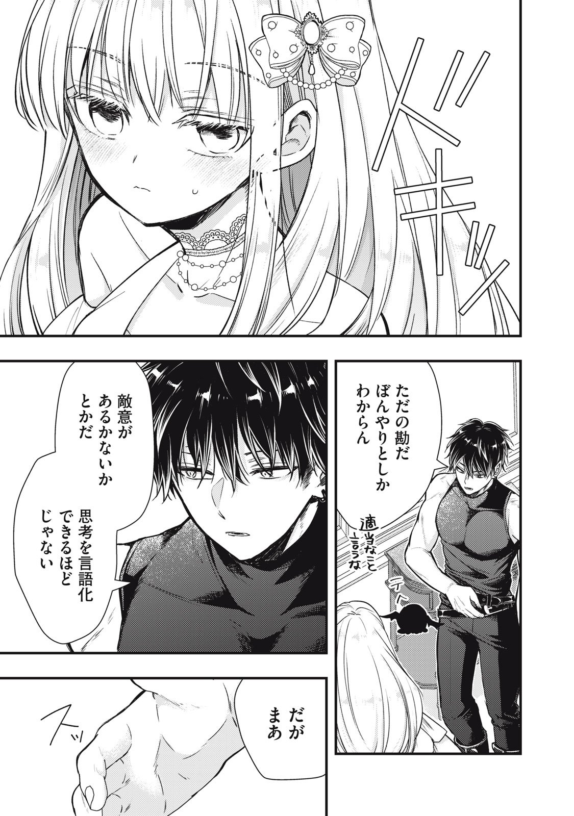 Yonige Seijo no Nidome no Kekkon - Chapter 1 - Page 39