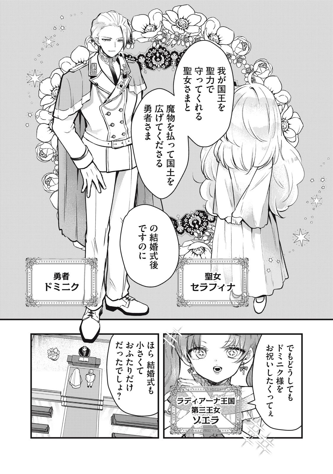Yonige Seijo no Nidome no Kekkon - Chapter 1 - Page 4