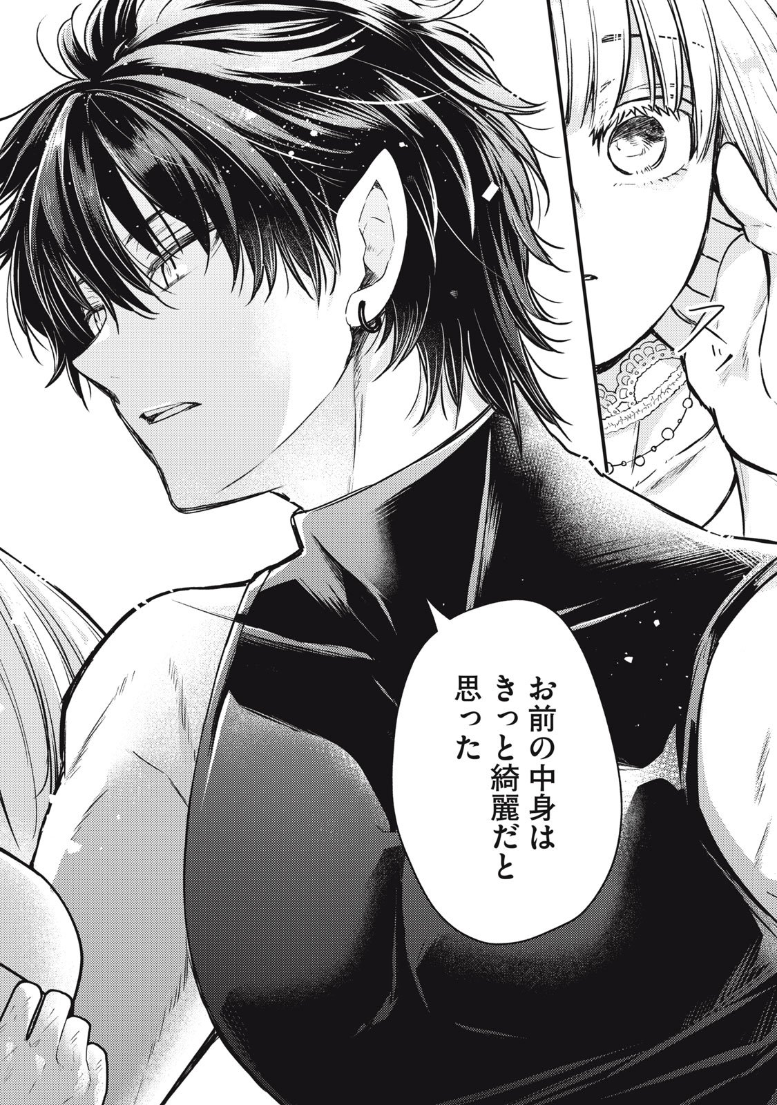 Yonige Seijo no Nidome no Kekkon - Chapter 1 - Page 40