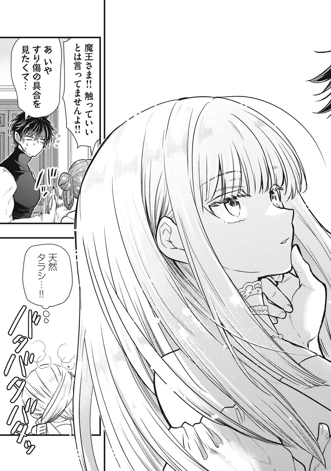 Yonige Seijo no Nidome no Kekkon - Chapter 1 - Page 41