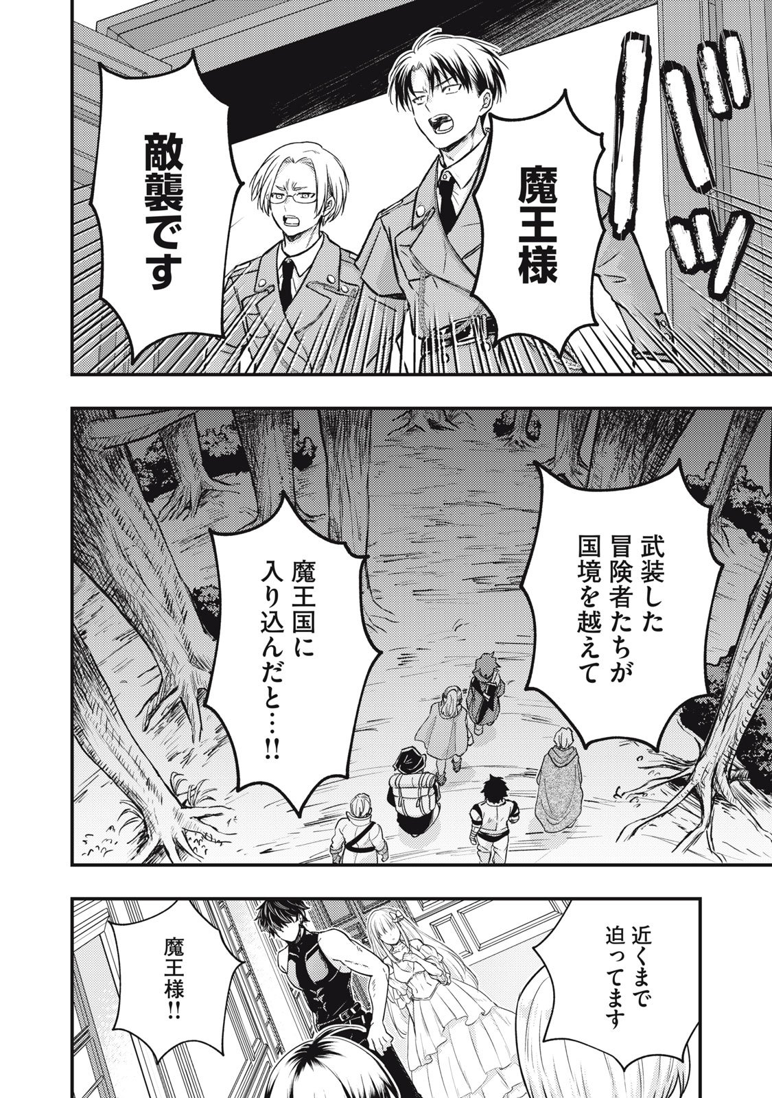 Yonige Seijo no Nidome no Kekkon - Chapter 1 - Page 42