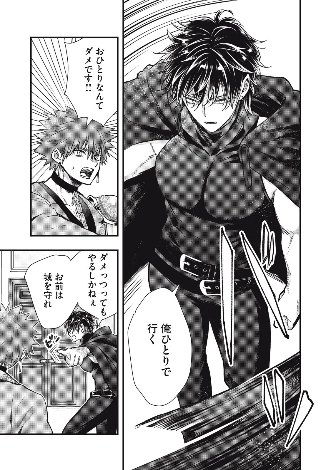 Yonige Seijo no Nidome no Kekkon - Chapter 1 - Page 43