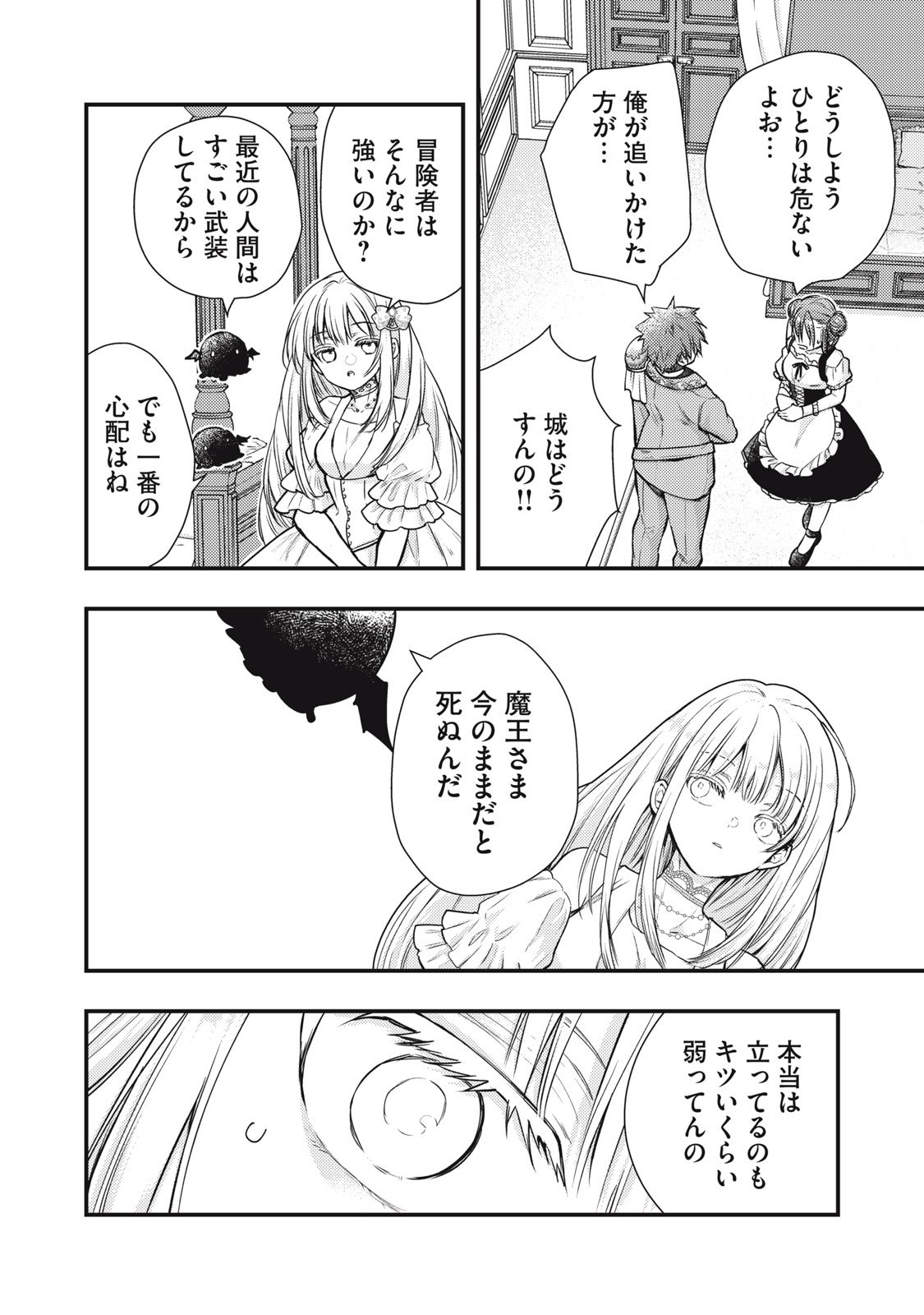 Yonige Seijo no Nidome no Kekkon - Chapter 1 - Page 44