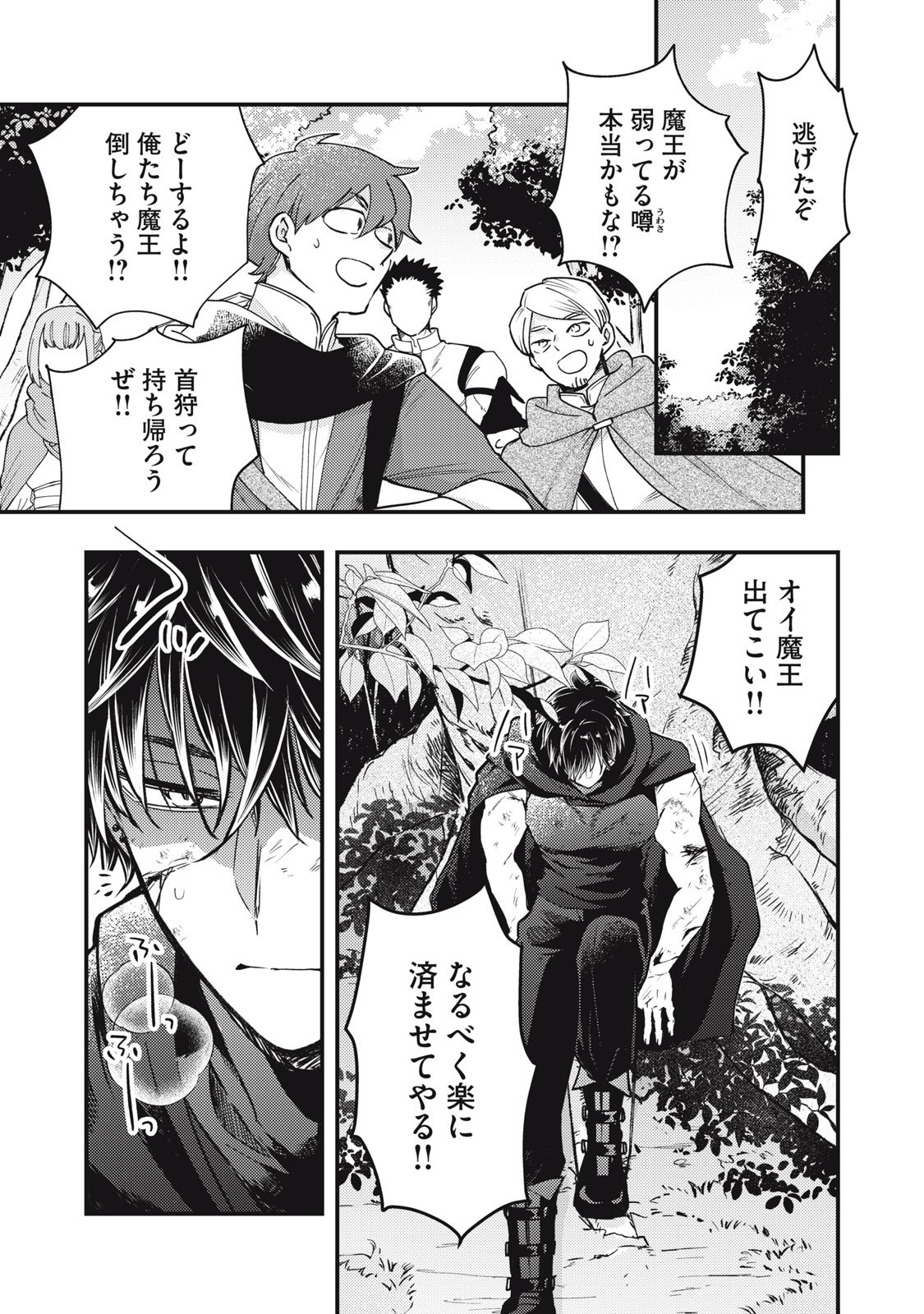 Yonige Seijo no Nidome no Kekkon - Chapter 1 - Page 45