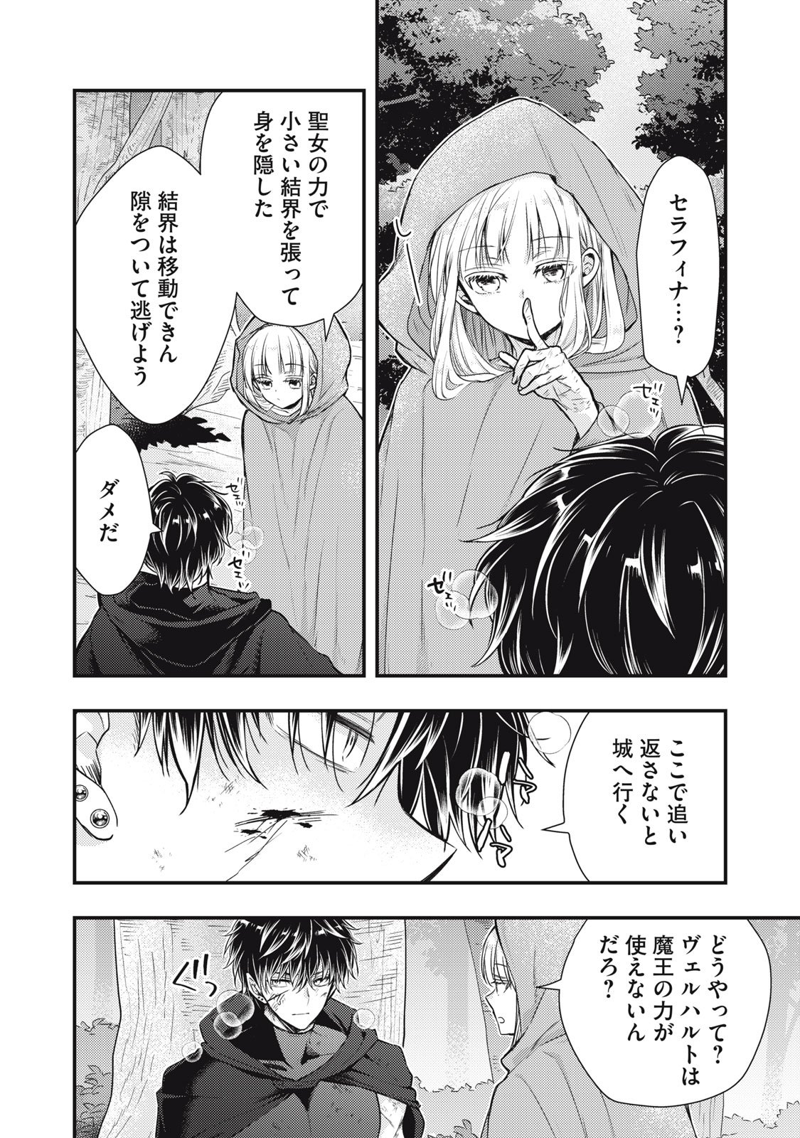 Yonige Seijo no Nidome no Kekkon - Chapter 1 - Page 46