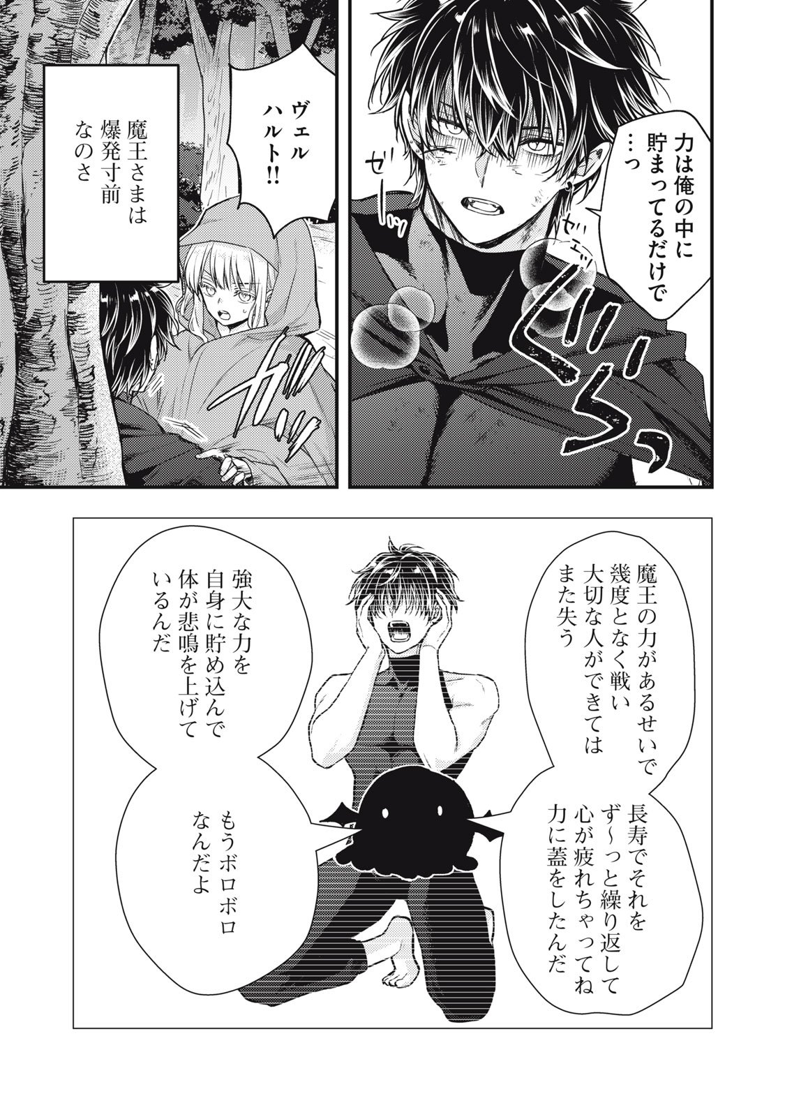 Yonige Seijo no Nidome no Kekkon - Chapter 1 - Page 47