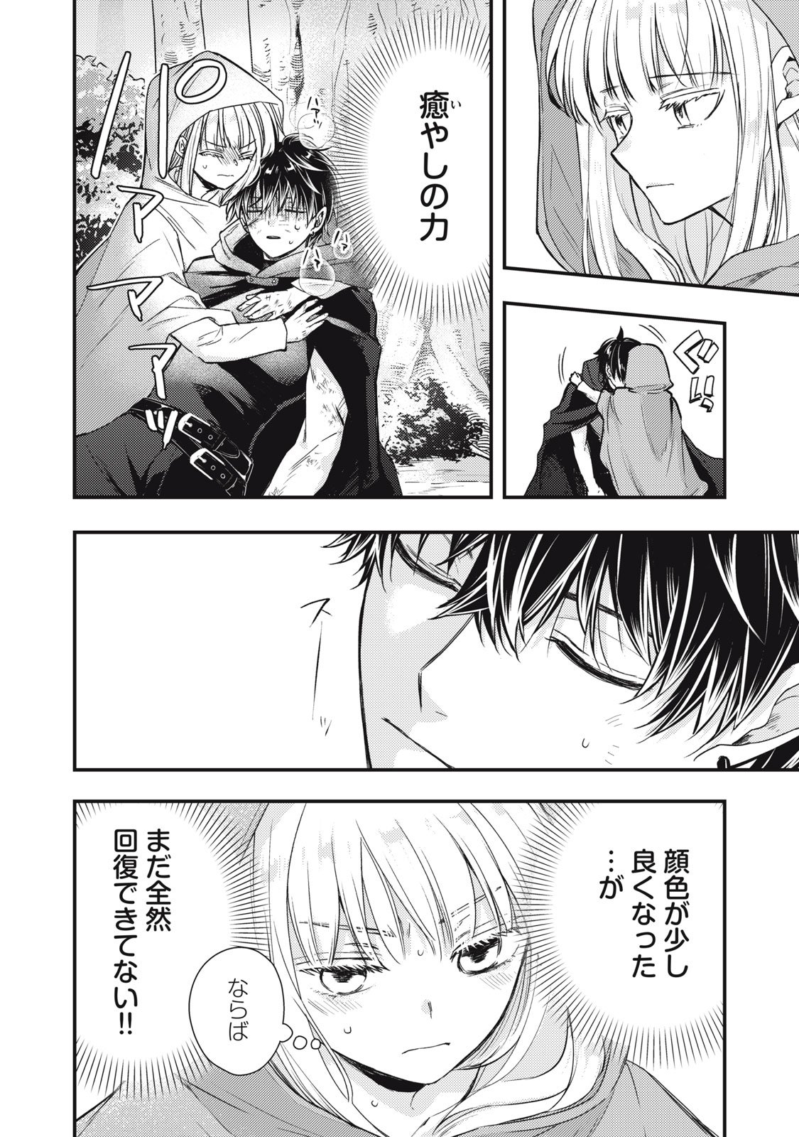 Yonige Seijo no Nidome no Kekkon - Chapter 1 - Page 48