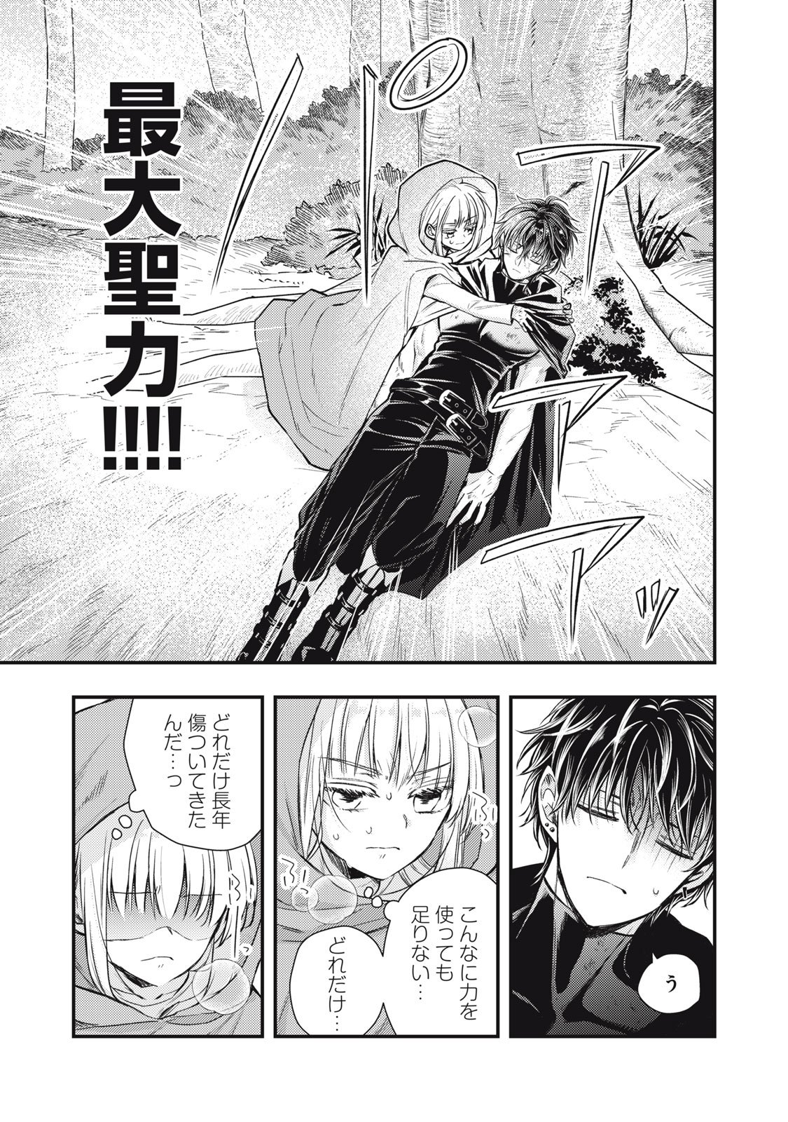 Yonige Seijo no Nidome no Kekkon - Chapter 1 - Page 49