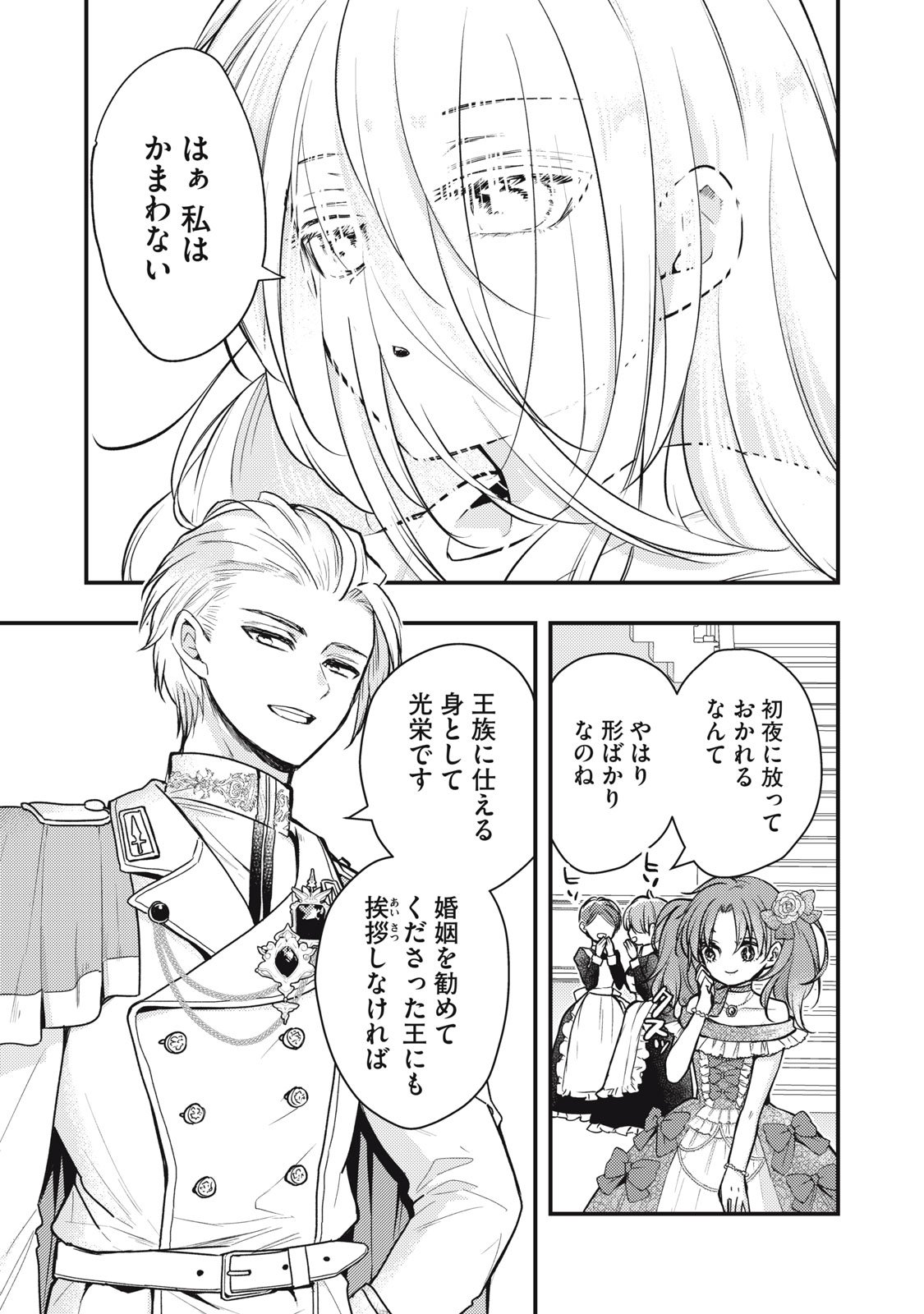 Yonige Seijo no Nidome no Kekkon - Chapter 1 - Page 5