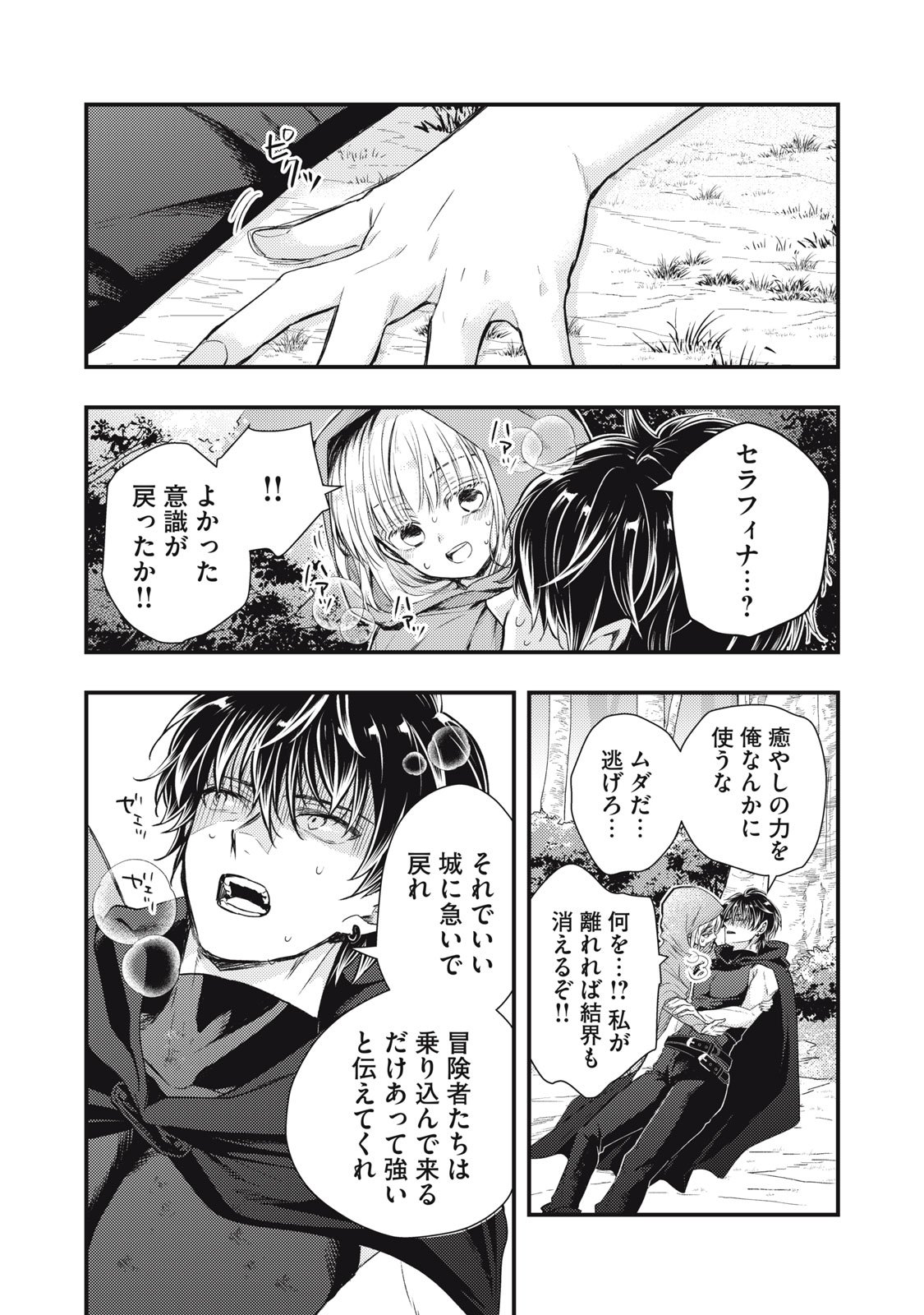Yonige Seijo no Nidome no Kekkon - Chapter 1 - Page 50