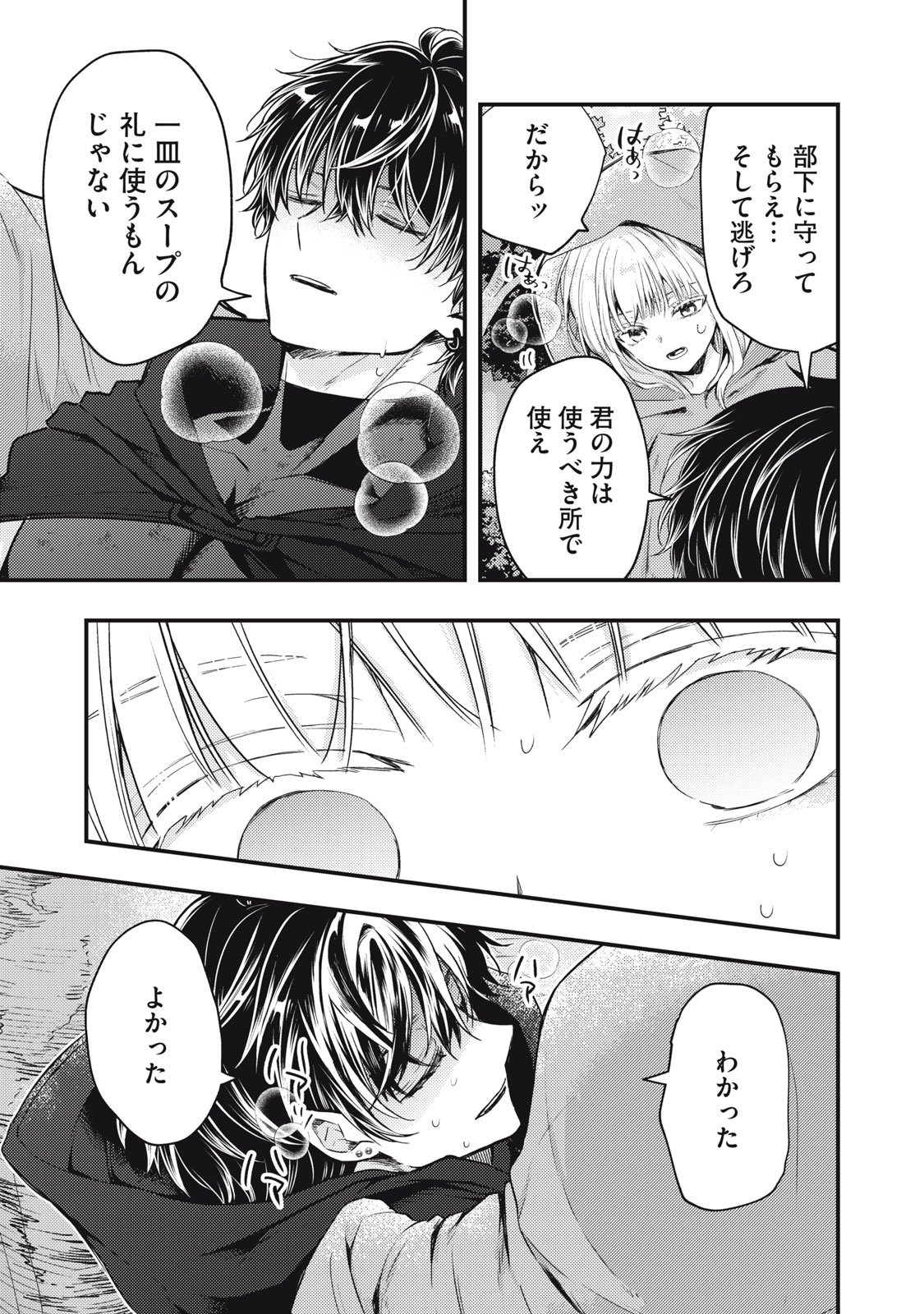 Yonige Seijo no Nidome no Kekkon - Chapter 1 - Page 51