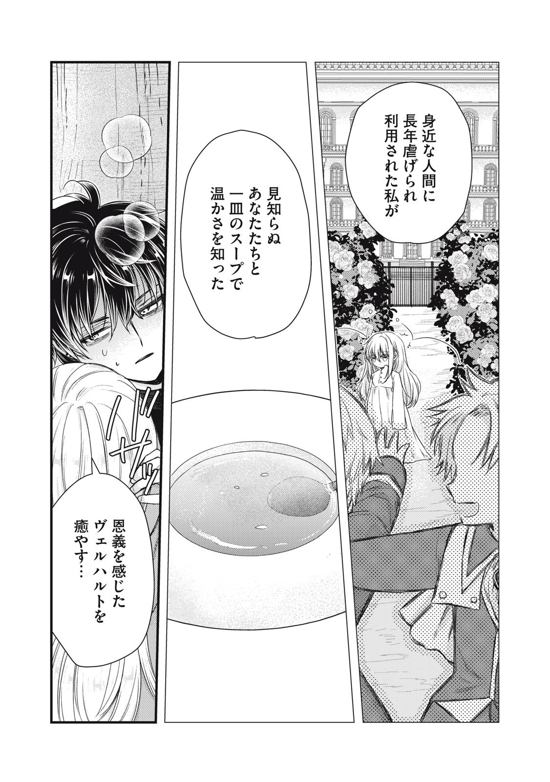 Yonige Seijo no Nidome no Kekkon - Chapter 1 - Page 52