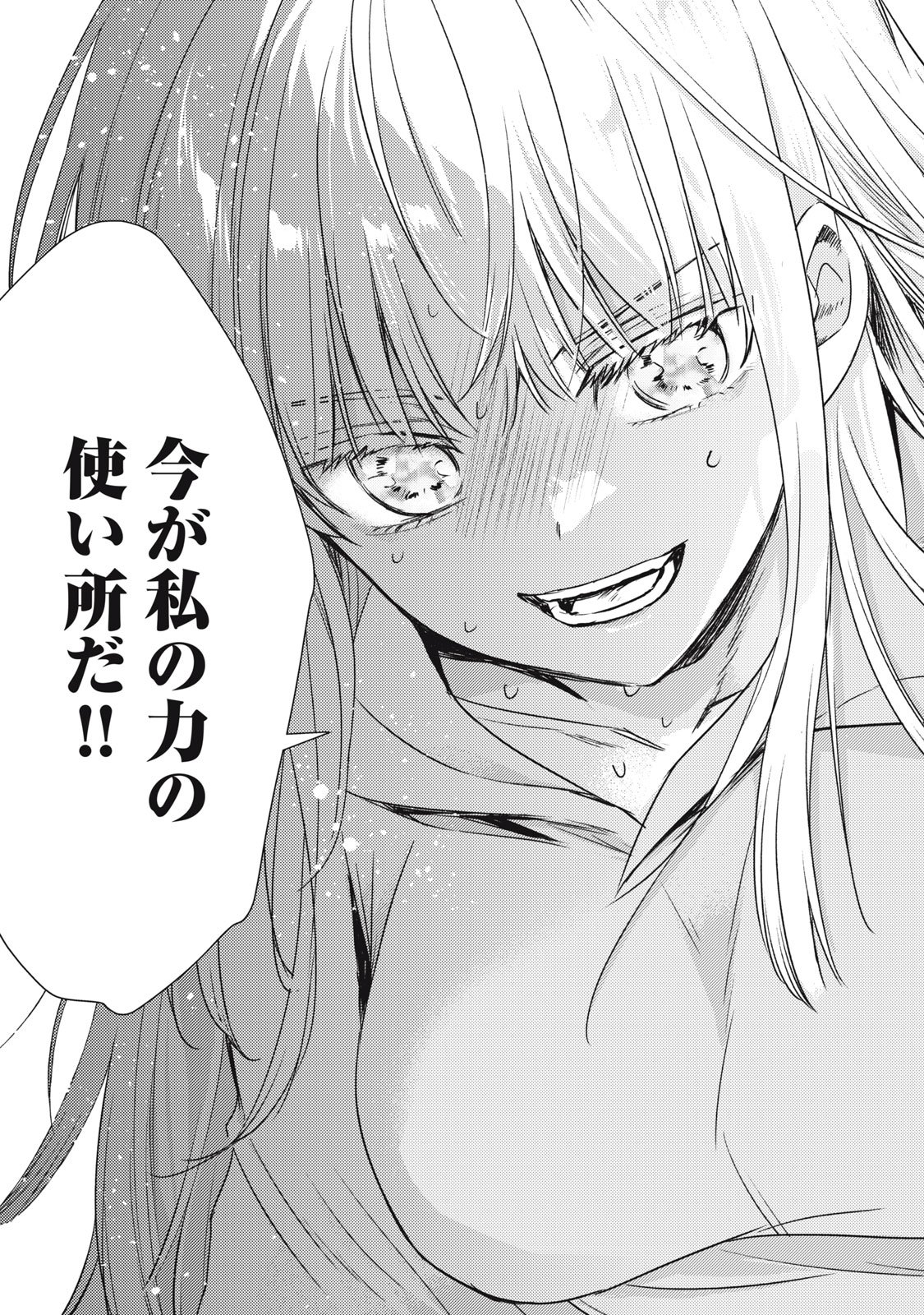 Yonige Seijo no Nidome no Kekkon - Chapter 1 - Page 53