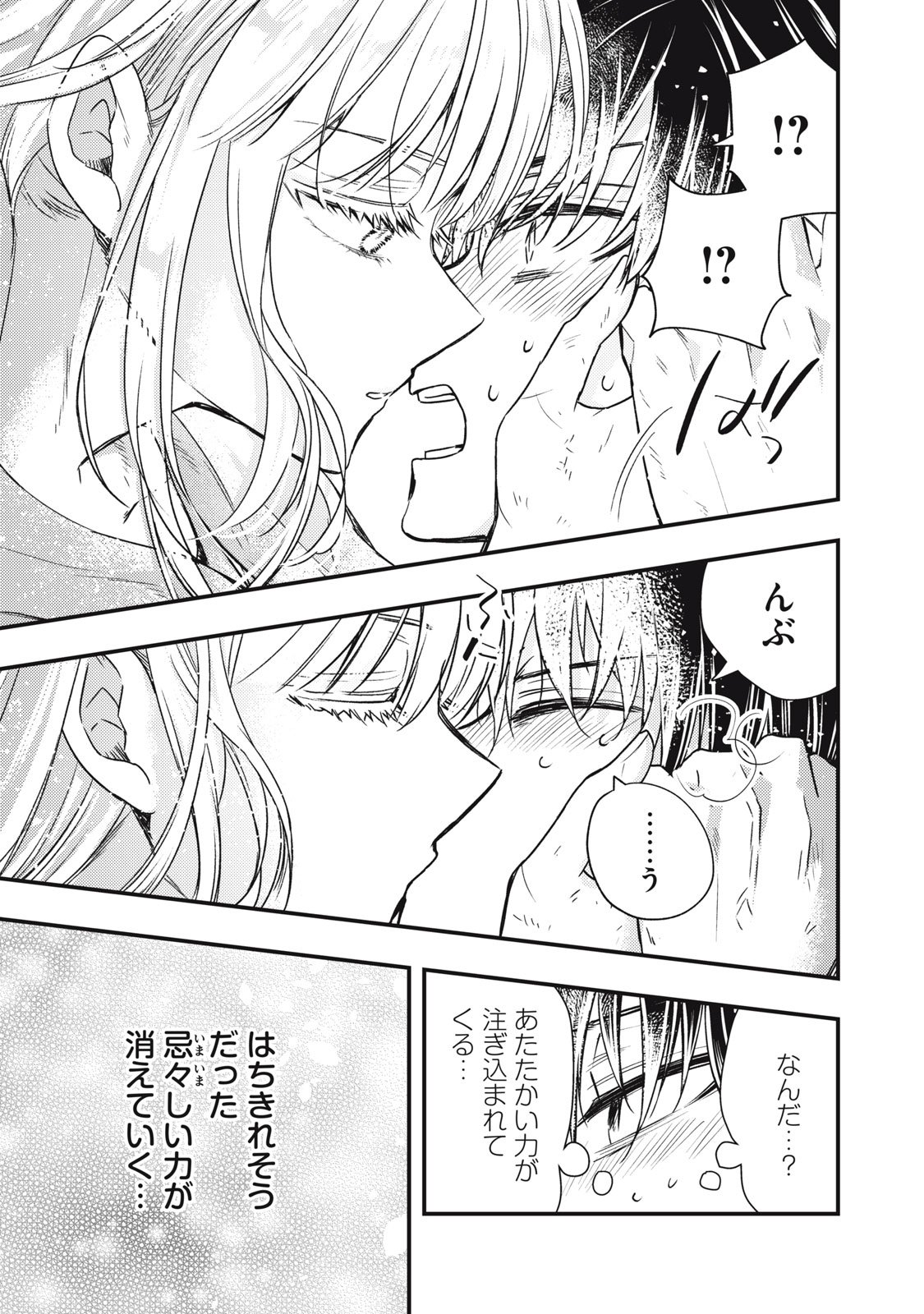 Yonige Seijo no Nidome no Kekkon - Chapter 1 - Page 55