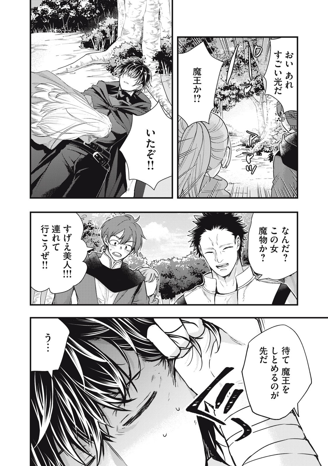Yonige Seijo no Nidome no Kekkon - Chapter 1 - Page 56