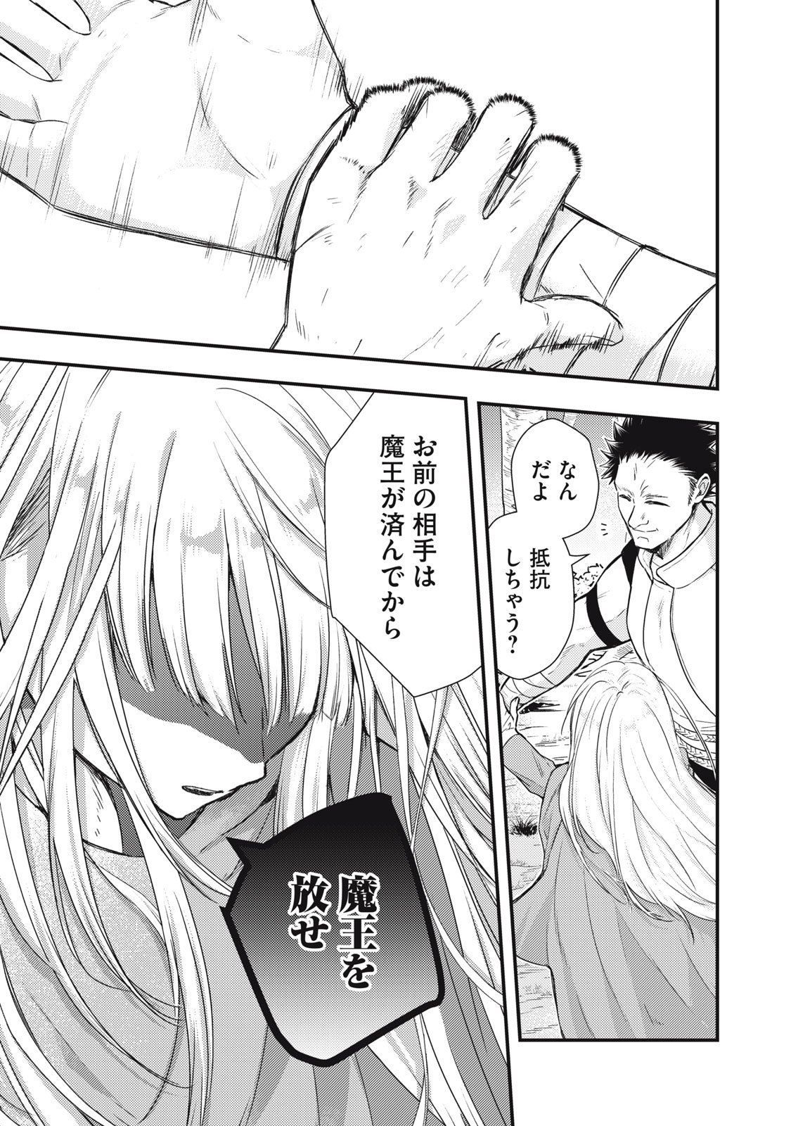Yonige Seijo no Nidome no Kekkon - Chapter 1 - Page 57