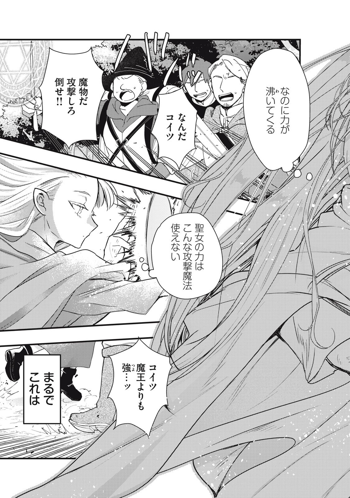 Yonige Seijo no Nidome no Kekkon - Chapter 1 - Page 59