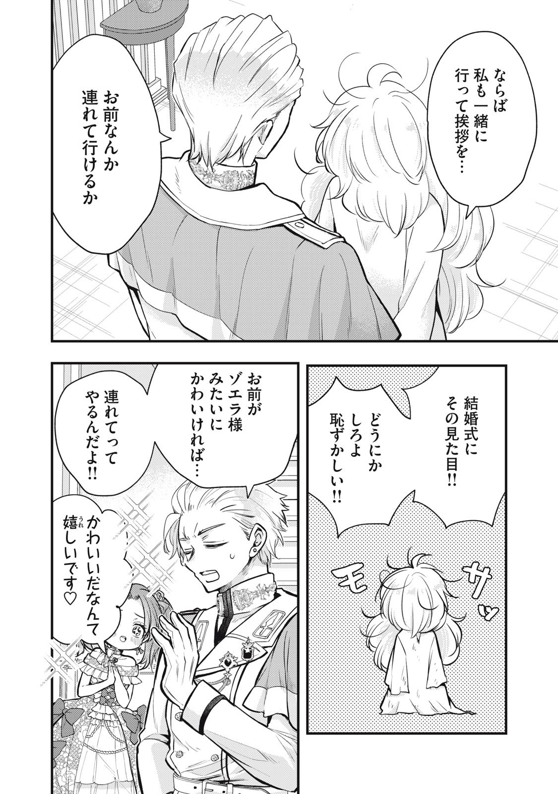 Yonige Seijo no Nidome no Kekkon - Chapter 1 - Page 6