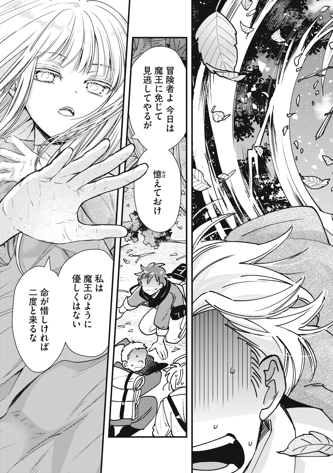 Yonige Seijo no Nidome no Kekkon - Chapter 1 - Page 61