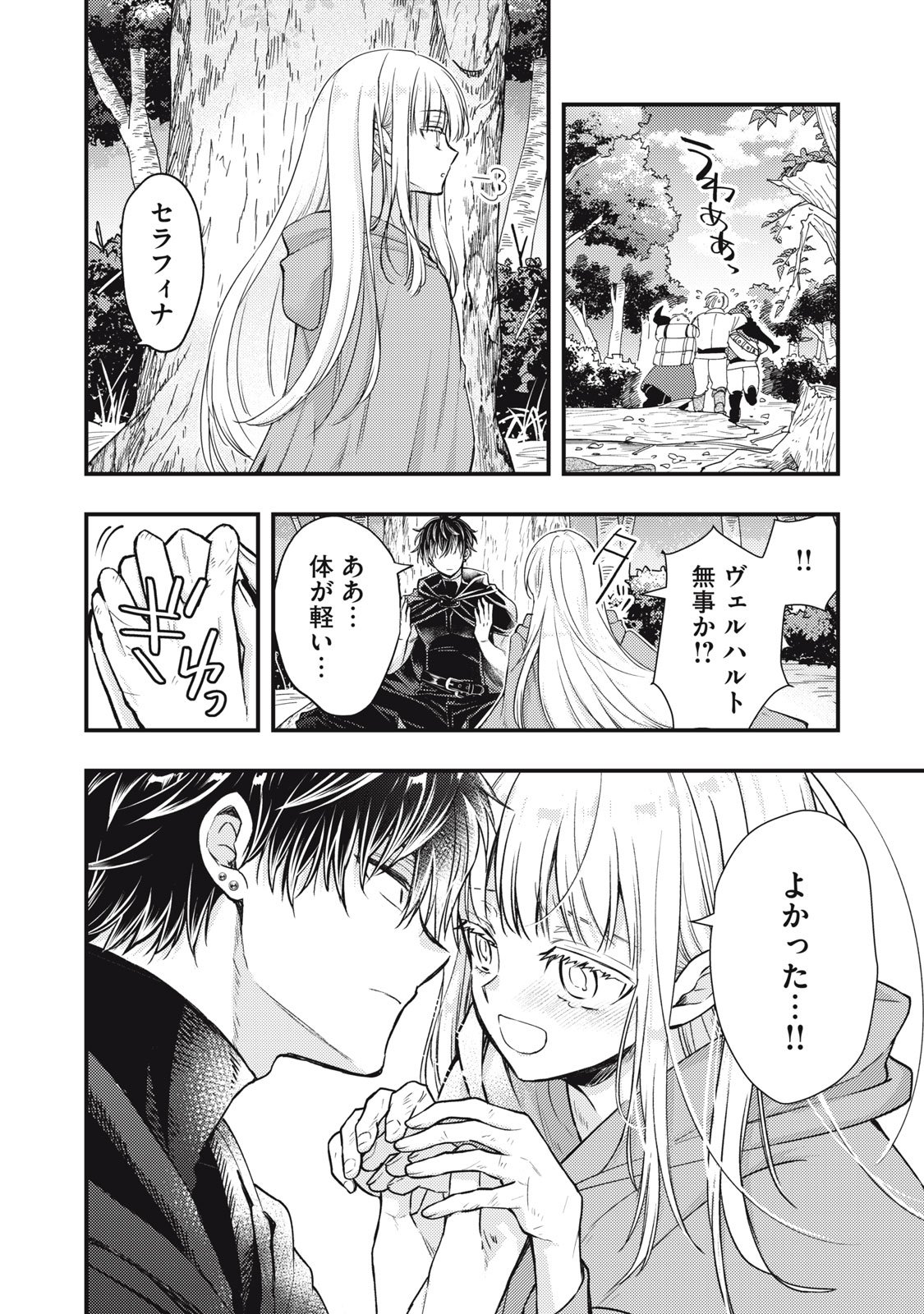 Yonige Seijo no Nidome no Kekkon - Chapter 1 - Page 62