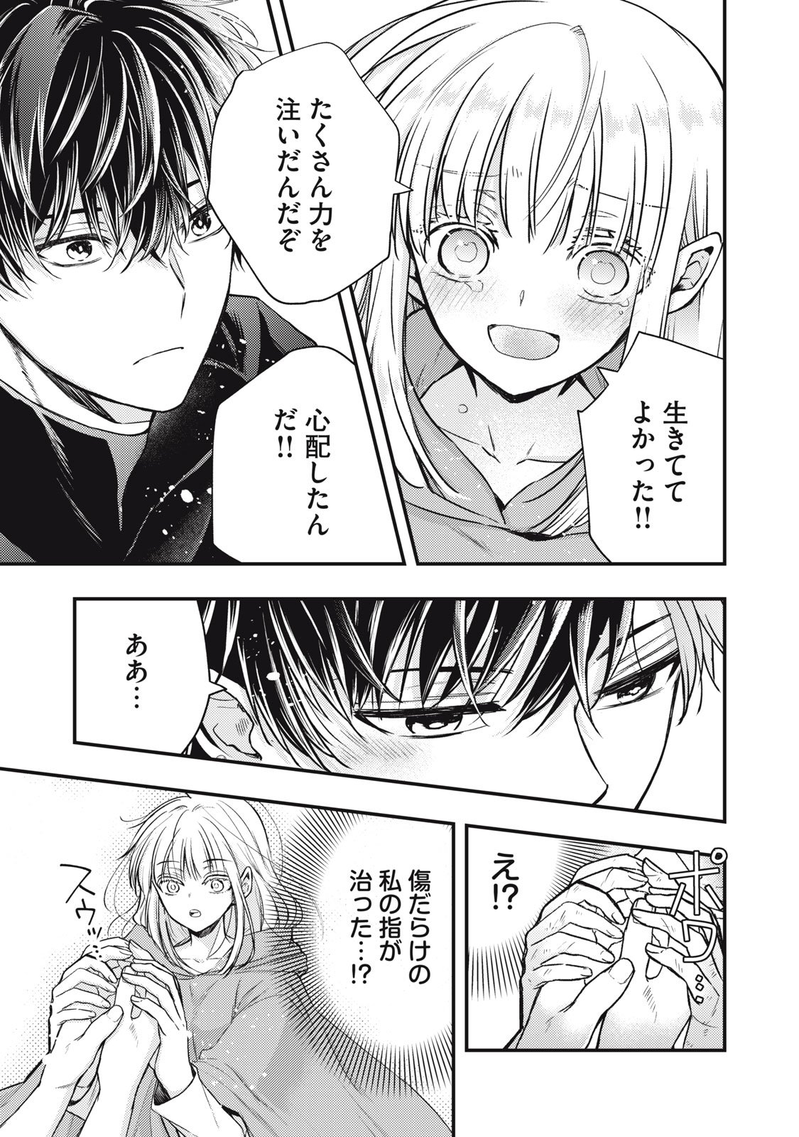 Yonige Seijo no Nidome no Kekkon - Chapter 1 - Page 63
