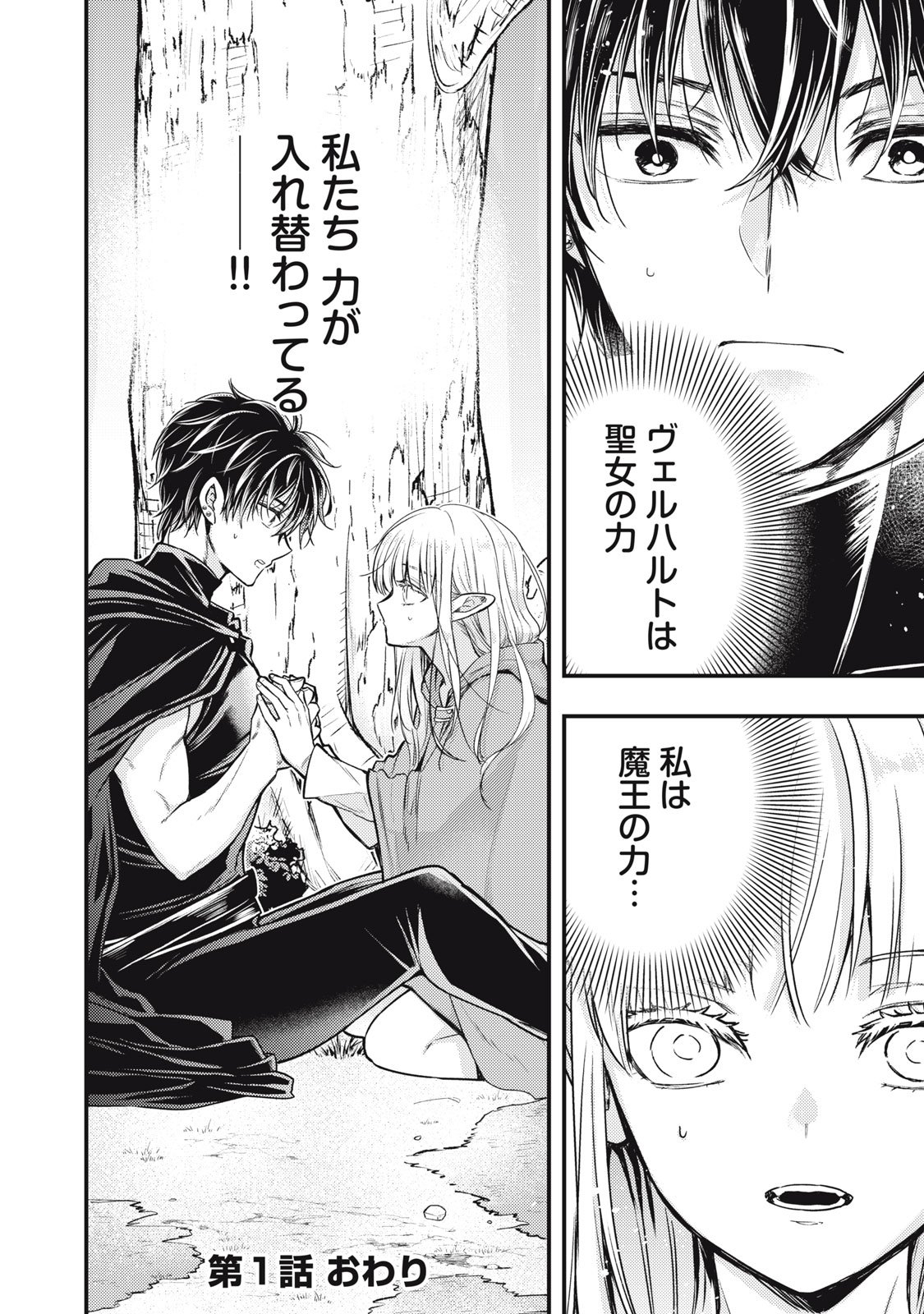 Yonige Seijo no Nidome no Kekkon - Chapter 1 - Page 64